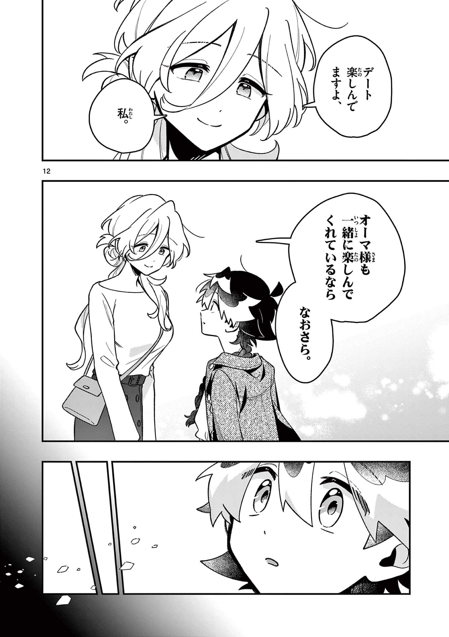 Read MAO-SAMA, RE RE REVENGE! Chapter 5 [High Quality / Full] - Page 12 - nicomanga.net