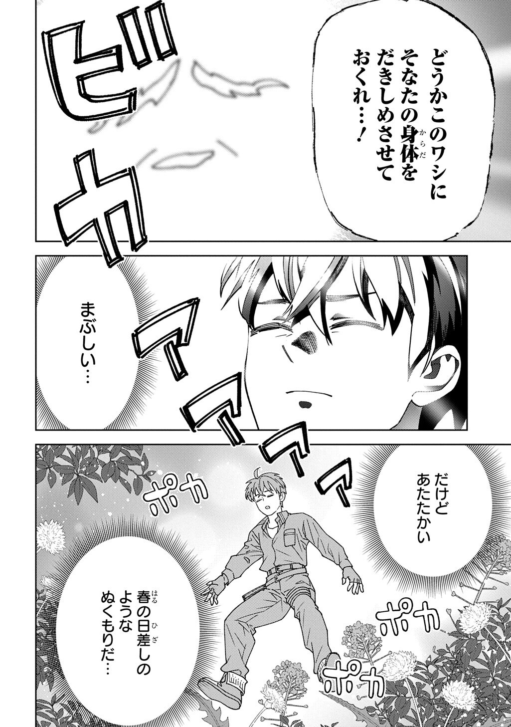 MUNOU TO YOBARETA "SEIREI TARASHI" - JITSUWA INOU DE, SEIREI KAIDE WA DENSETSUTEKI HERO DESHITA@COMIC Chap 45.2 - Pic 10