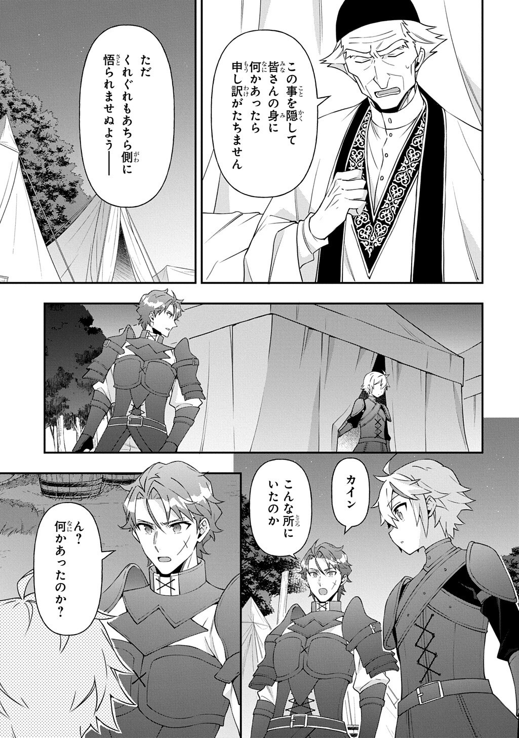 TENSEI KIZOKU NO ISEKAI BOUKENROKU ~JICHOU WO SHIRANAI KAMIGAMI NO SHITO~ - RAW Chapter 80.1 page 15 - nihonkuni.com