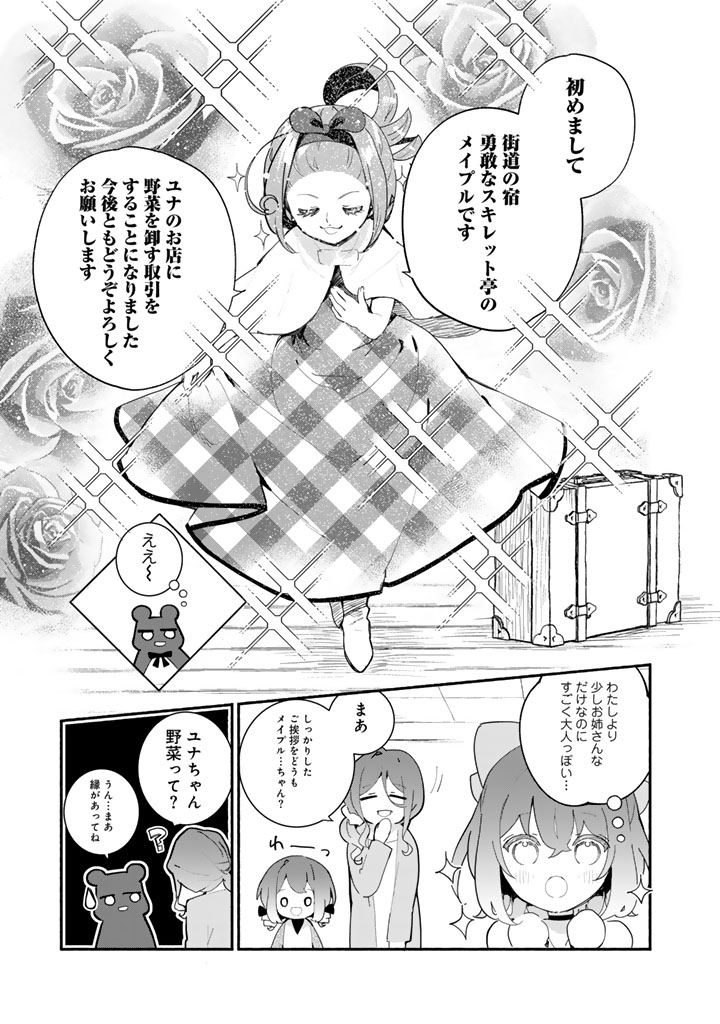 KUMA KUMA KUMA BEAR GAIDEN - YUNA NO YORI MICHI TECHOU Chap 32 - Pic 9