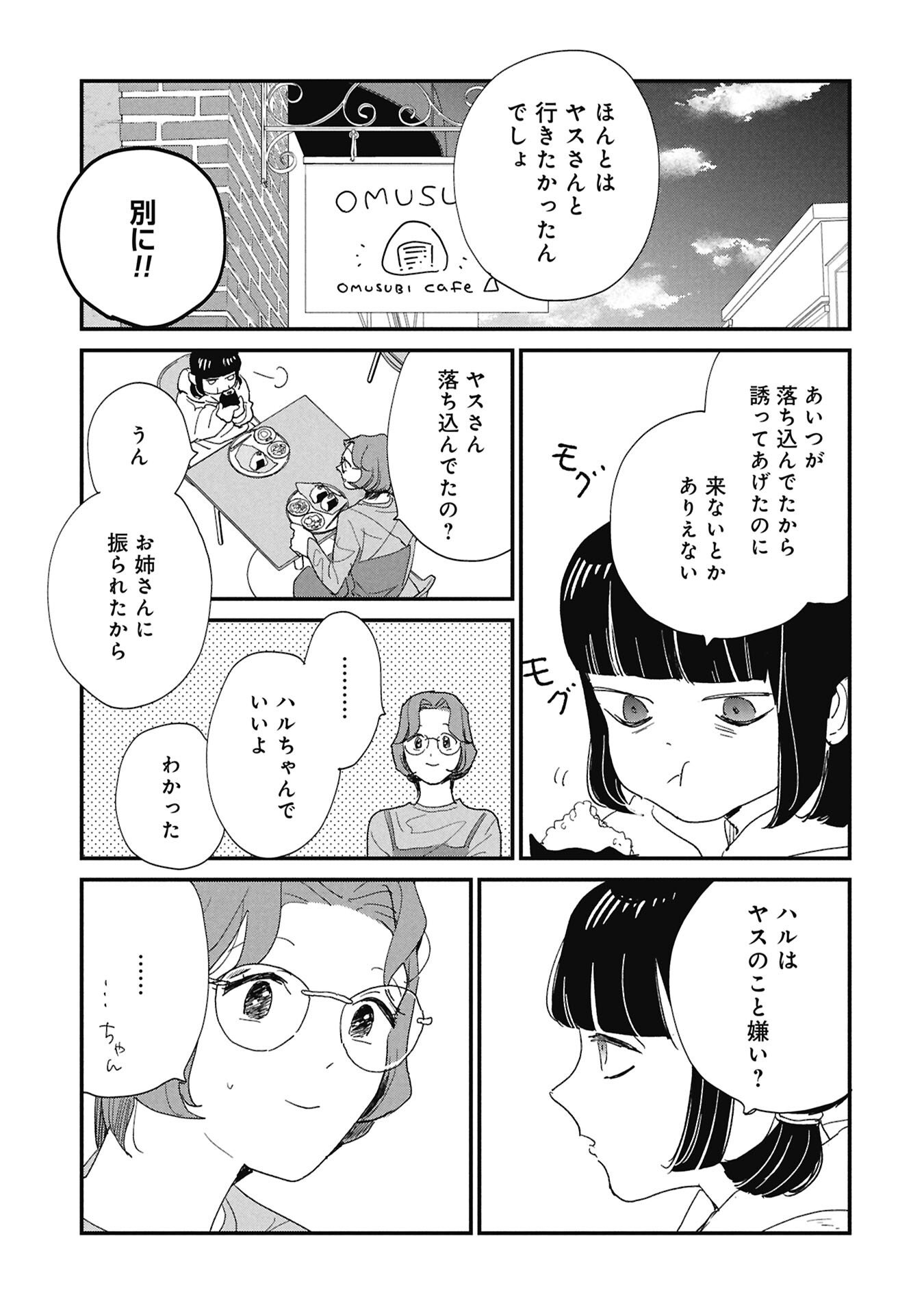 Read KAWATARE, KATAWARE Chapter 7.2 [High Quality / Full] - Page 4 - dark.nicomanga.com