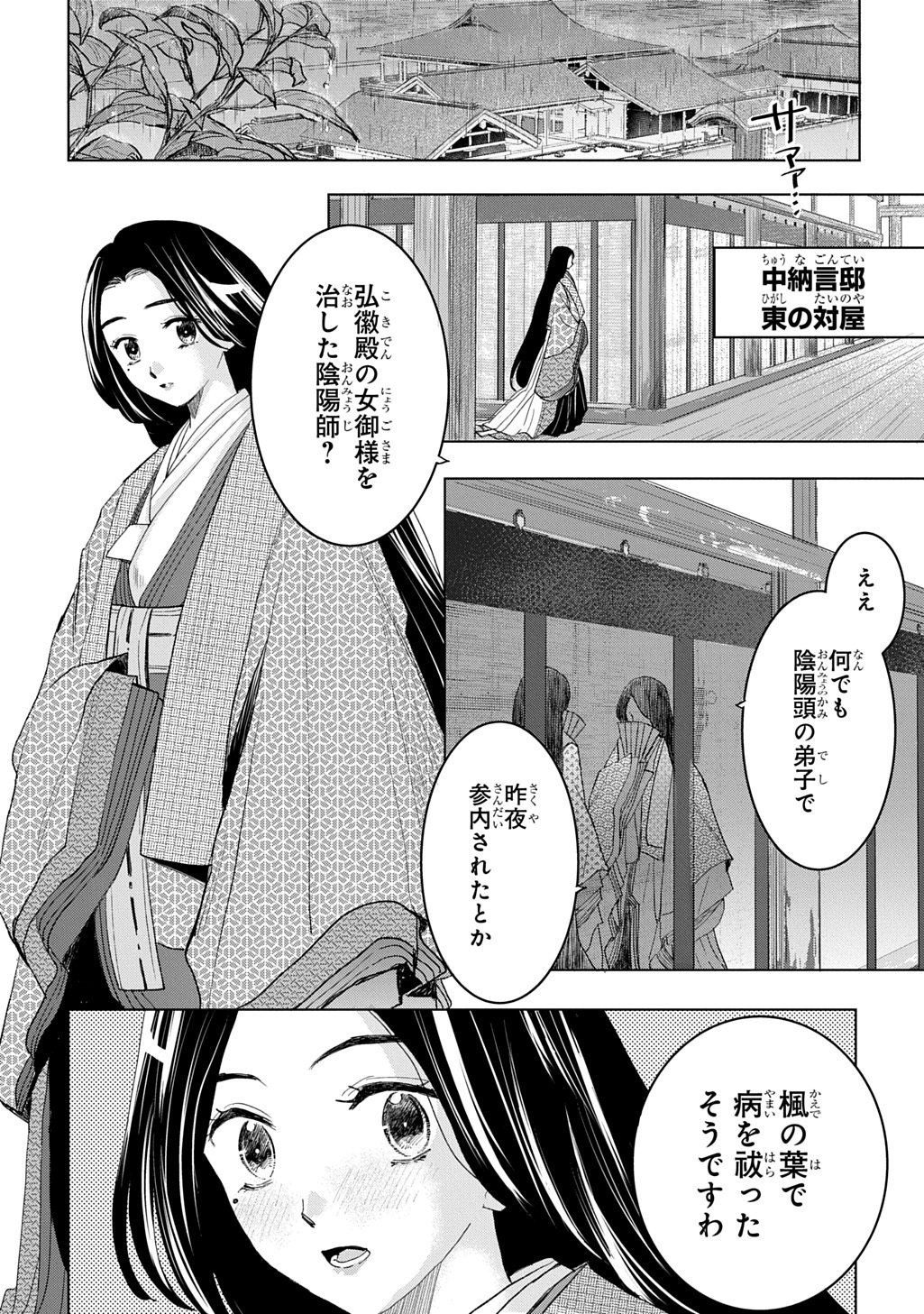 INOU NO HIME WA KOUKYUU NO AYAKASHI WO HARAU - HEIAN ONMYOU KITAN Chapter 7 page 24 - nihonkuni.com