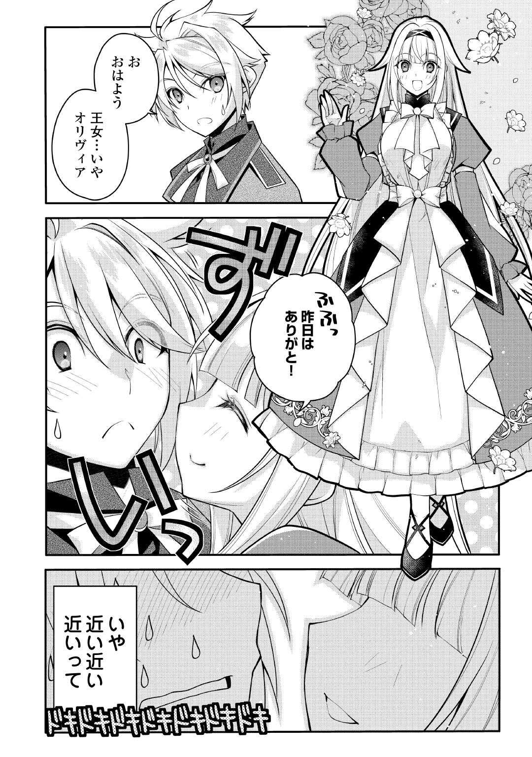 JOBAN DE BOKORARERU KUZU AKUYAKU KIZOKU NI TENSEI SHITA ORE, SHINITAKUNAKUTE TSUYOKU NATTARA SHUJINKOU NI KIRAREMASHITA. - RAW Chapter 10 page 6 - nihonkuni.com