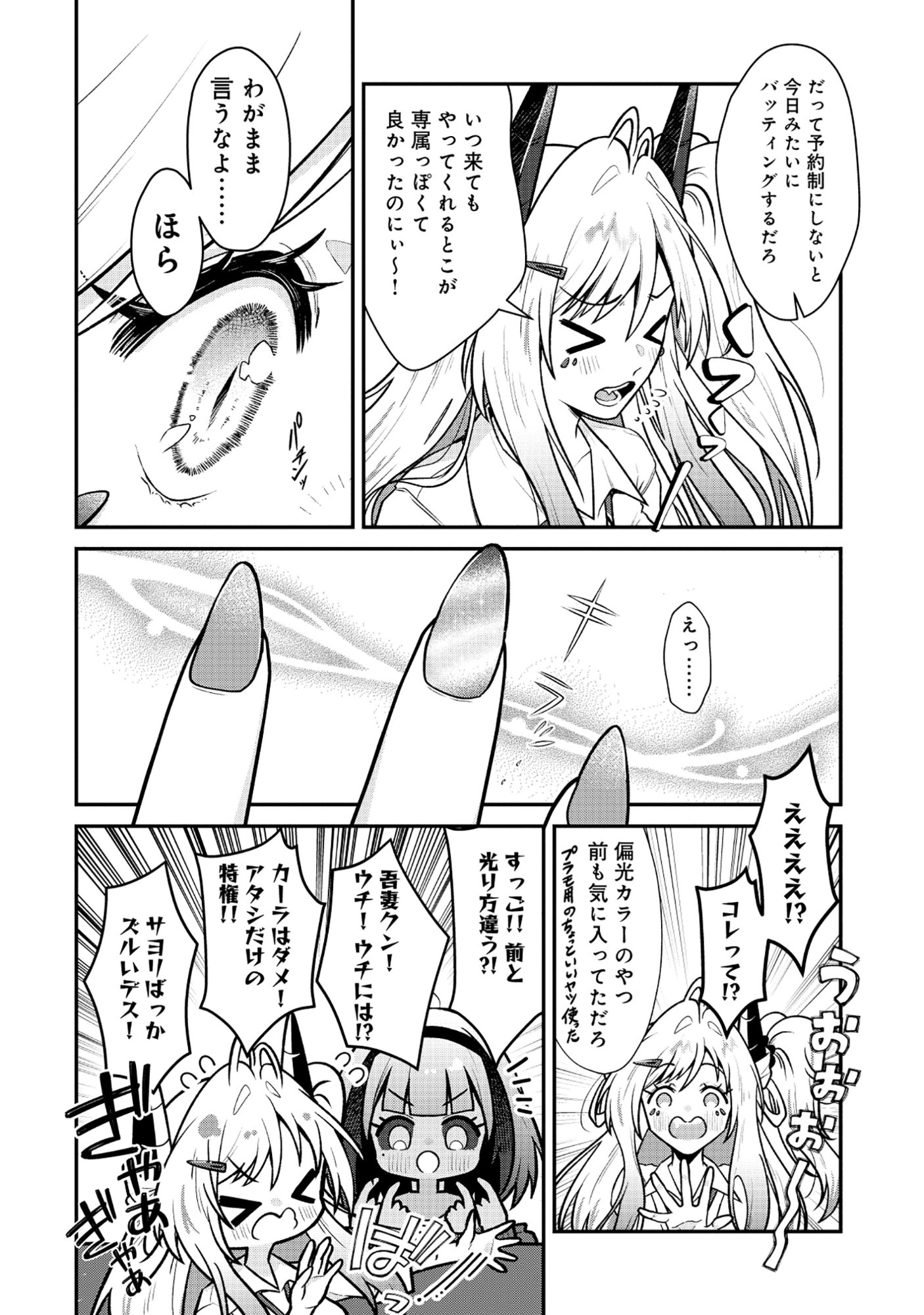 DRAGON GAL NO NAILIST - RAW Chapter 10.2 - Page 16