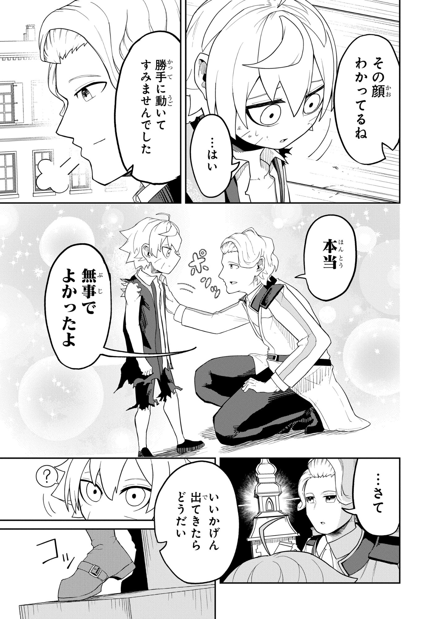 KENONI TENSEI: KIWAMESHI KEN WA MAJUTSU WO KIRI SAKU Chapter 9 page 3 - nihonkuni.com