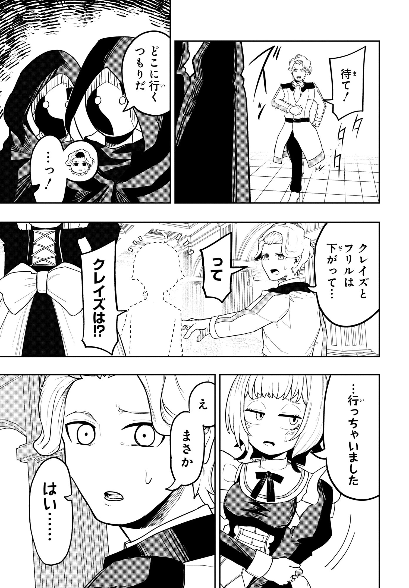 KENONI TENSEI: KIWAMESHI KEN WA MAJUTSU WO KIRI SAKU Chapter 7 page 19 - nihonkuni.com