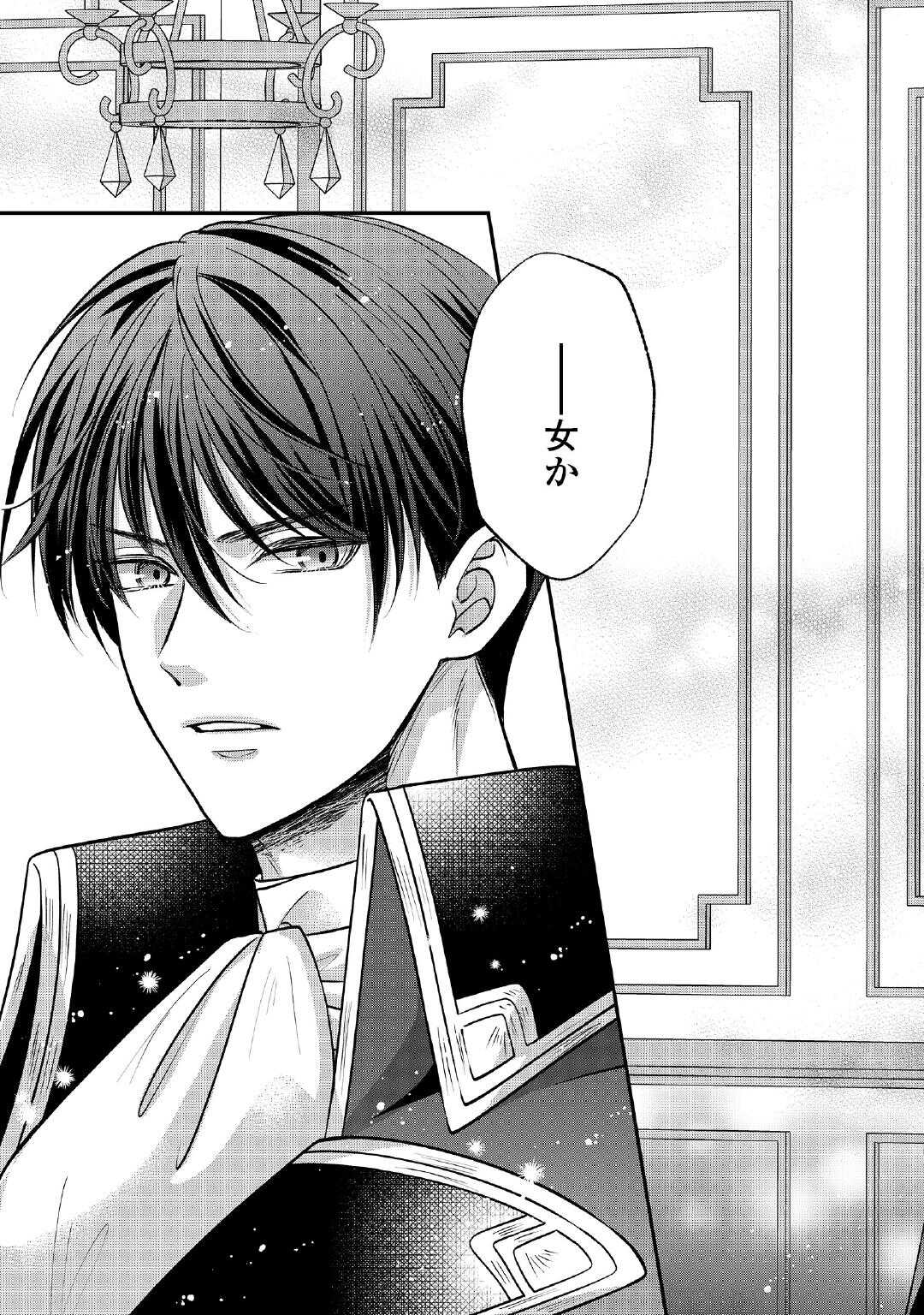 Read SOKUHI WA SUTERAREMASHIDA NODE Chapter 2 [High Quality / Full] - Page 19 - nicomanga.com