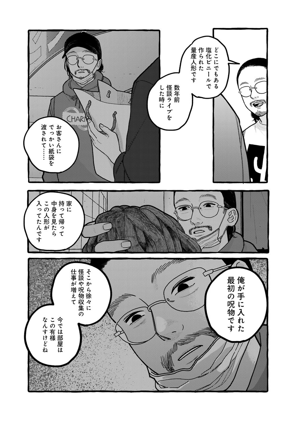 ZOUSHU WA KINSHI SARETEIMASU Chapter 8 page 13 - nihonkuni.com