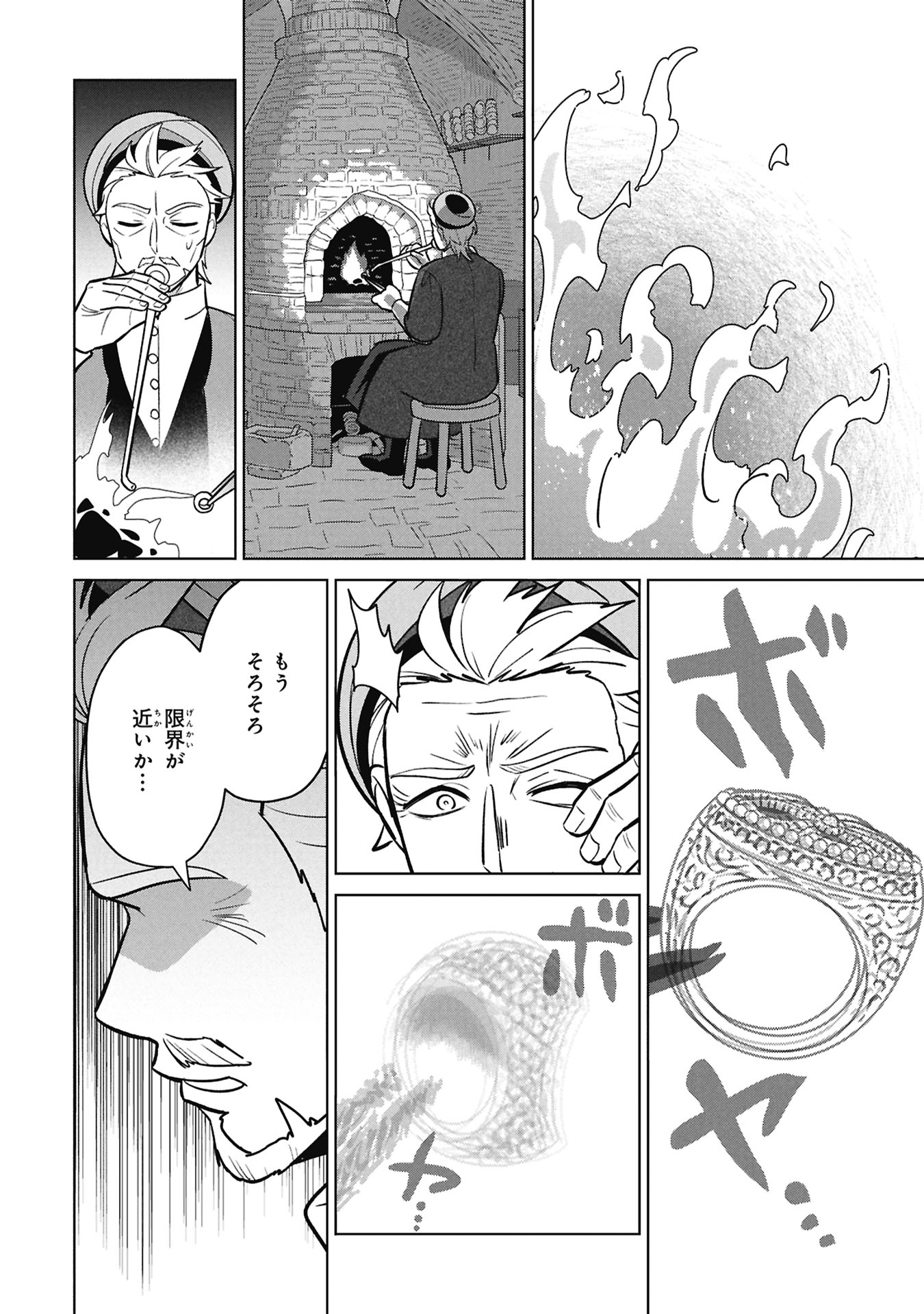 MIKAZUKI NO KUNI OSUMAN SENYA ICHIYA Chapter 11 page 8 - nihonkuni.com