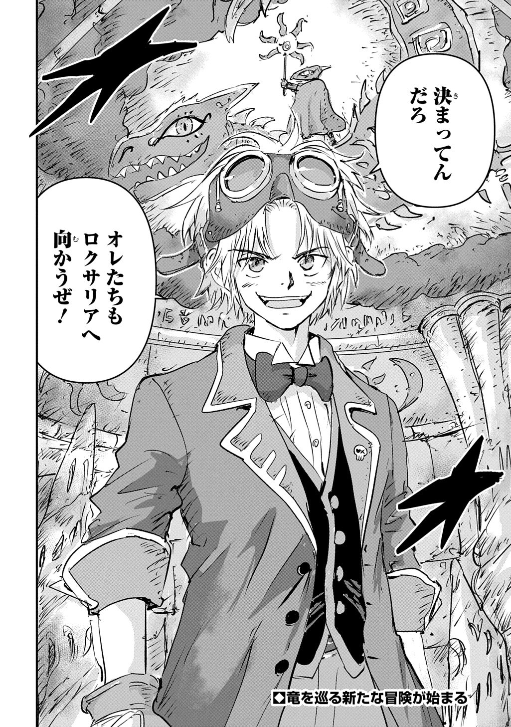 KUUZOKU HACK TO JOUKI NO HIME Chap 27 - Pic 44