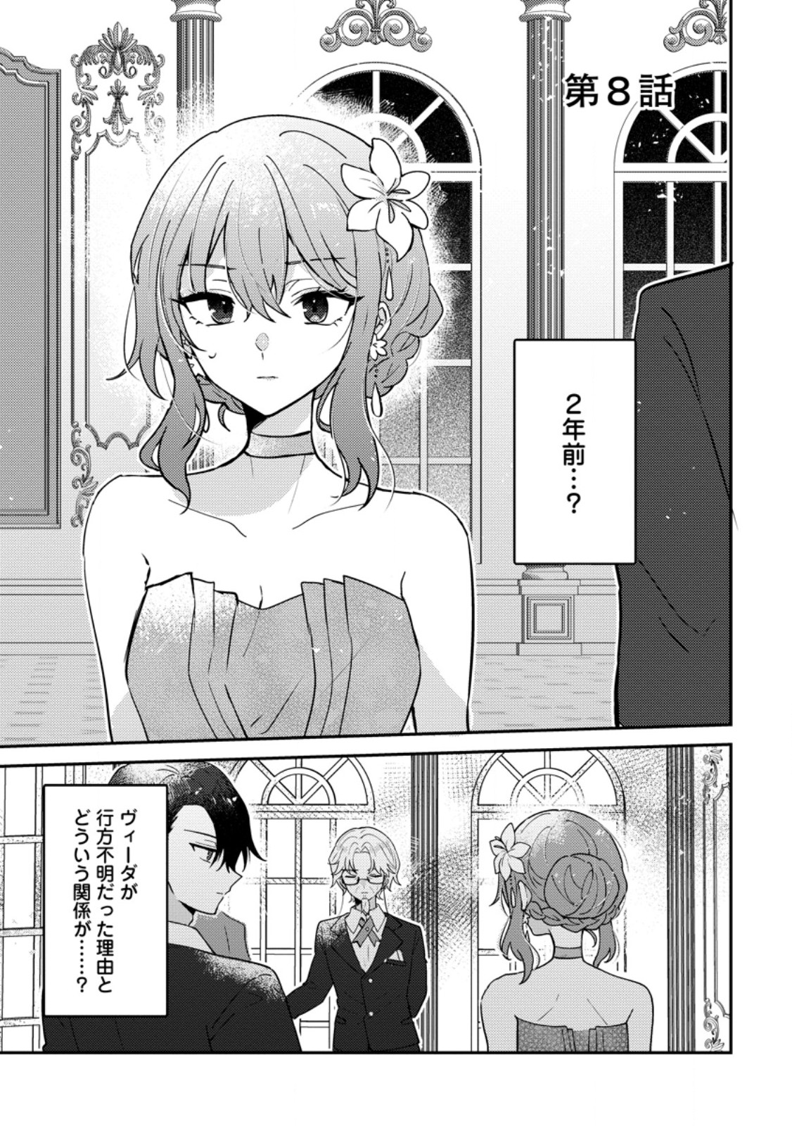 DATTE, ANATA GA UWAKI WO SHITA KARA Chapter 8.1 page 1 - nihonkuni.com