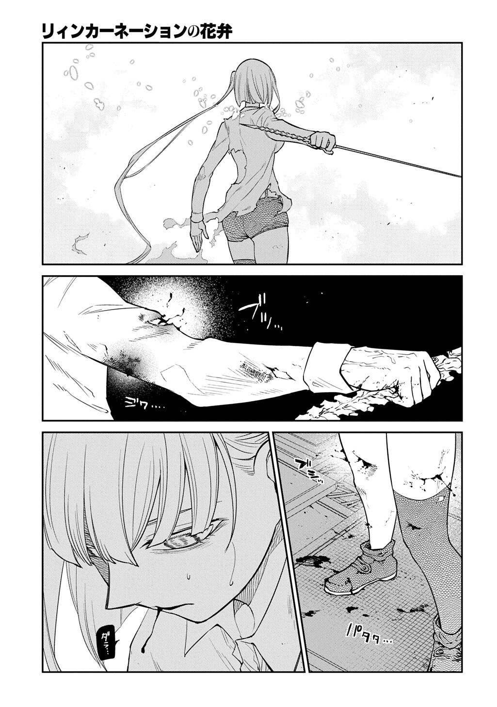 Read REINCARNATION NO KABEN - RAW Chapter 122 [High Quality / Full] - Page 3 - nicomanga.com