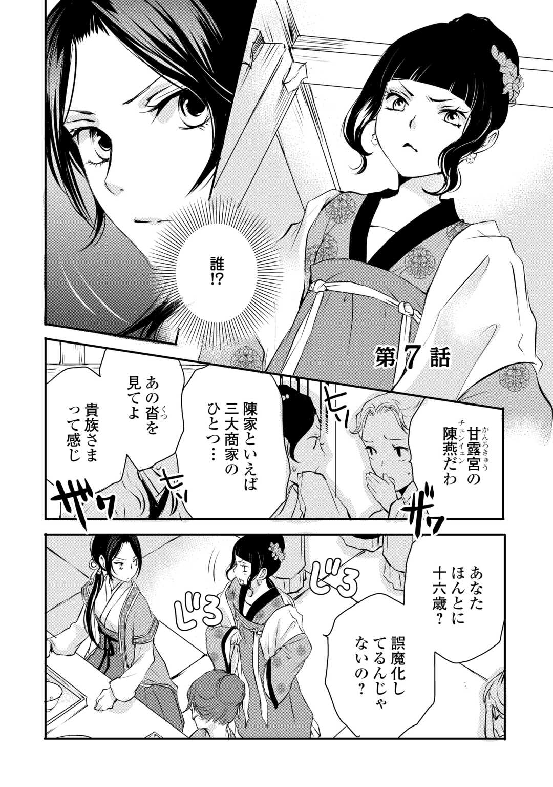 KOUKYUU NO KAKURE KUSUSHI WA YAMIYO WO TERASU Chapter 7 page 1 - nihonkuni.com