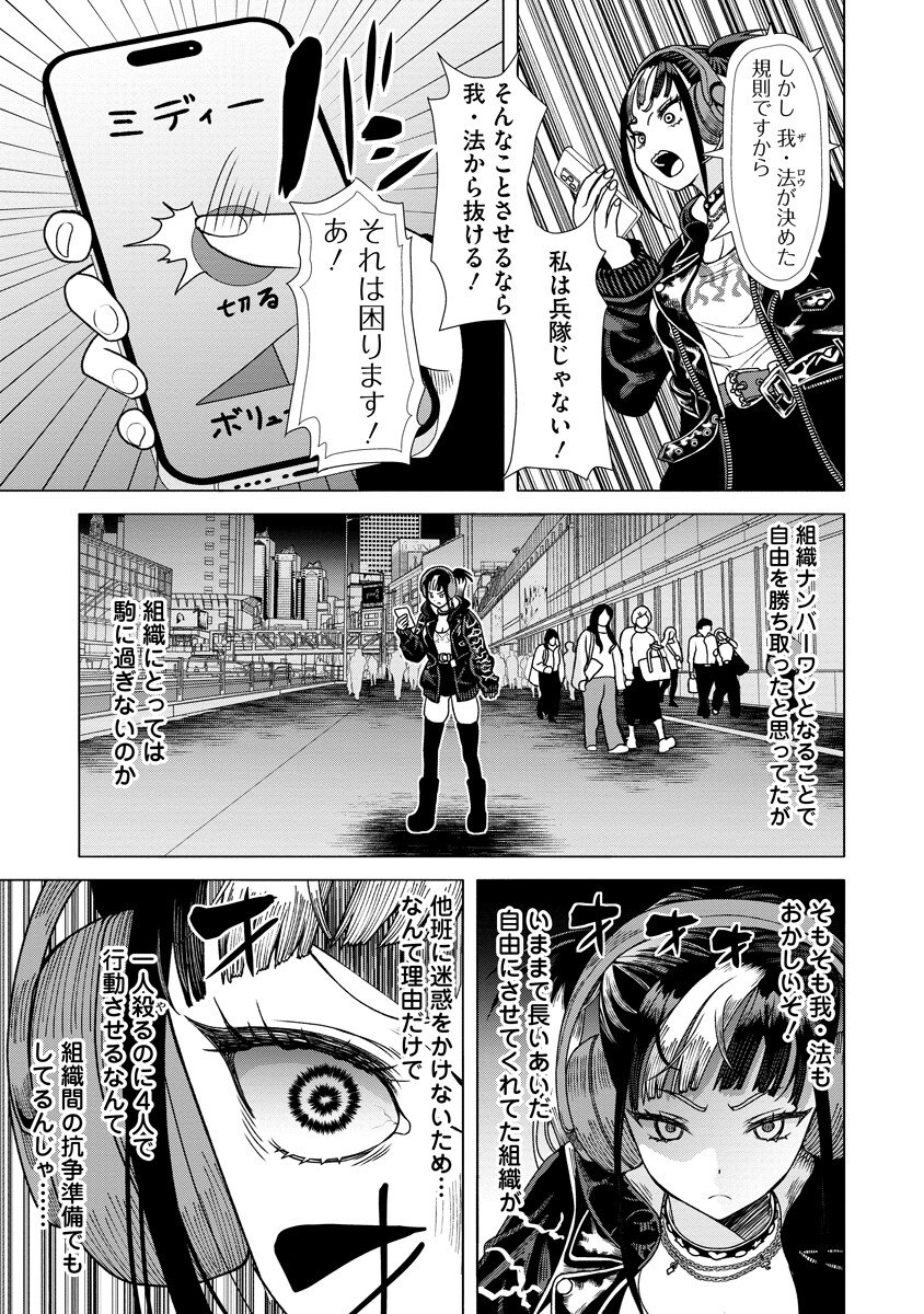 THE HITMAN'S MEAL OF ULTIMATE BLISS - RAW Chapter 11.1 - Page 5