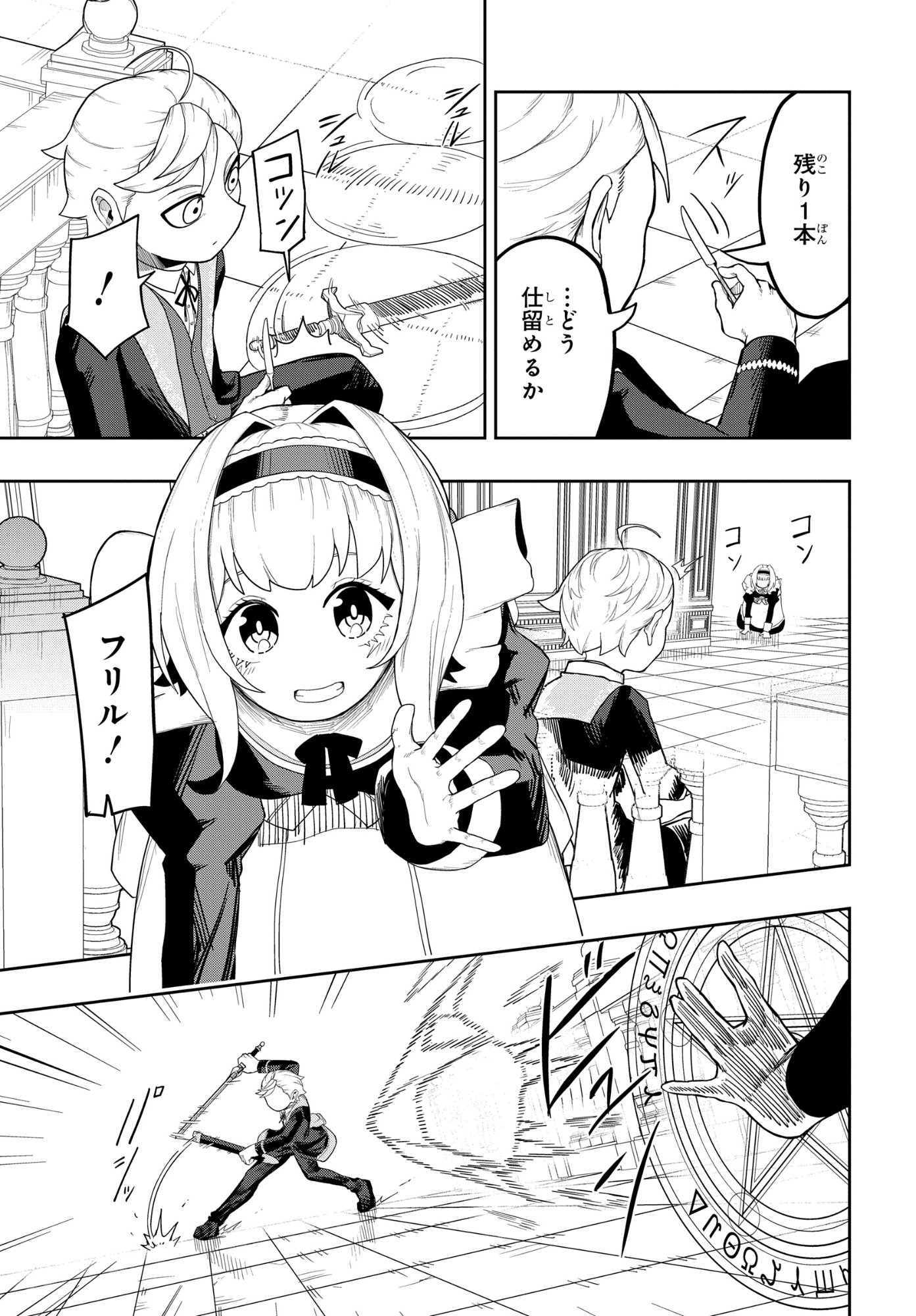 KENONI TENSEI: KIWAMESHI KEN WA MAJUTSU WO KIRI SAKU Chapter 7 page 9 - nihonkuni.com