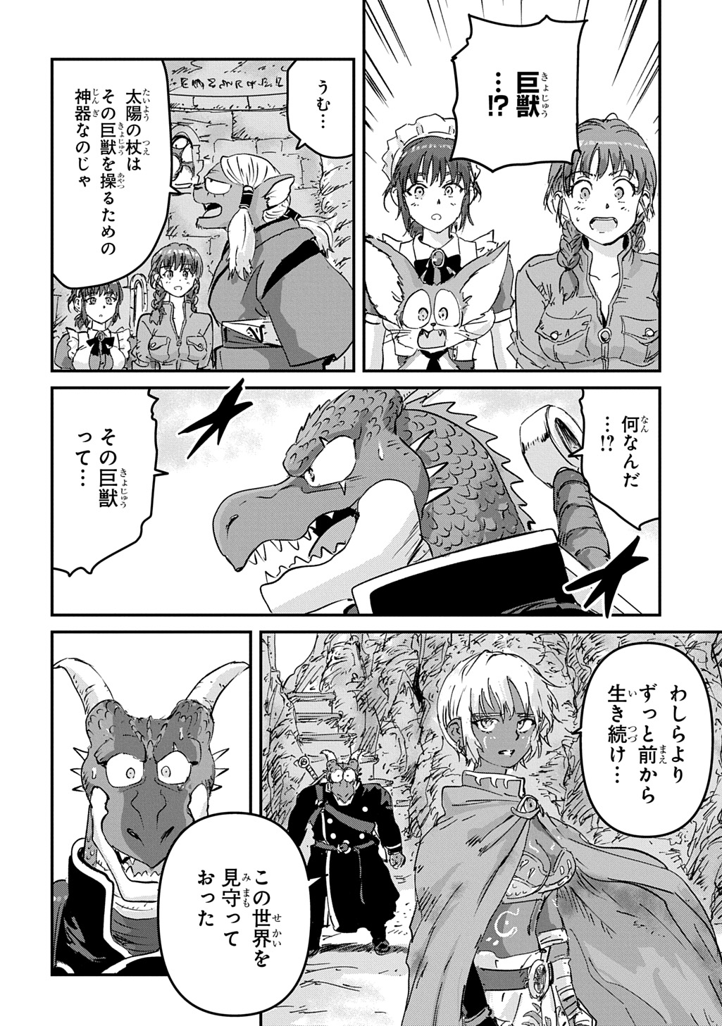 KUUZOKU HACK TO JOUKI NO HIME Chap 27 - Pic 32