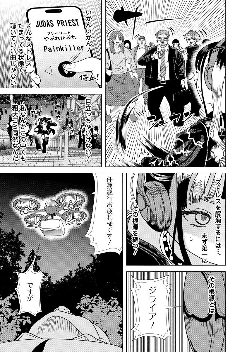 THE HITMAN'S MEAL OF ULTIMATE BLISS - RAW Chapter 11.1 - Page 3