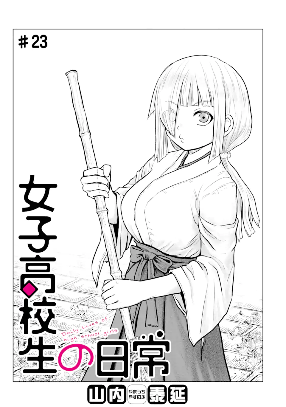 JOSHI KOUKOUSEI NO NICHIJOU Chapter 23 page 1 - nihonkuni.com