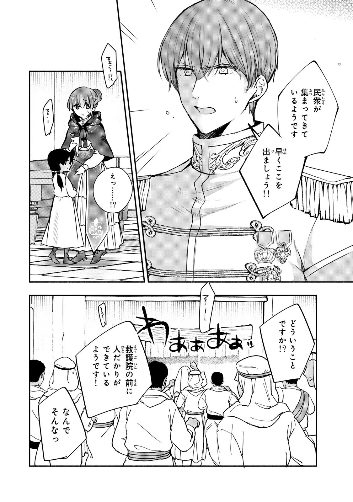 SEIJO-SAMA WO OSAGASHI DE SHITARA IMOUTO DE MACHIGAI ARIMASEN. SAA DOUZO OTSURE KUDASAI, IMASUGU. Chapter 45.2 page 8 - nihonkuni.com