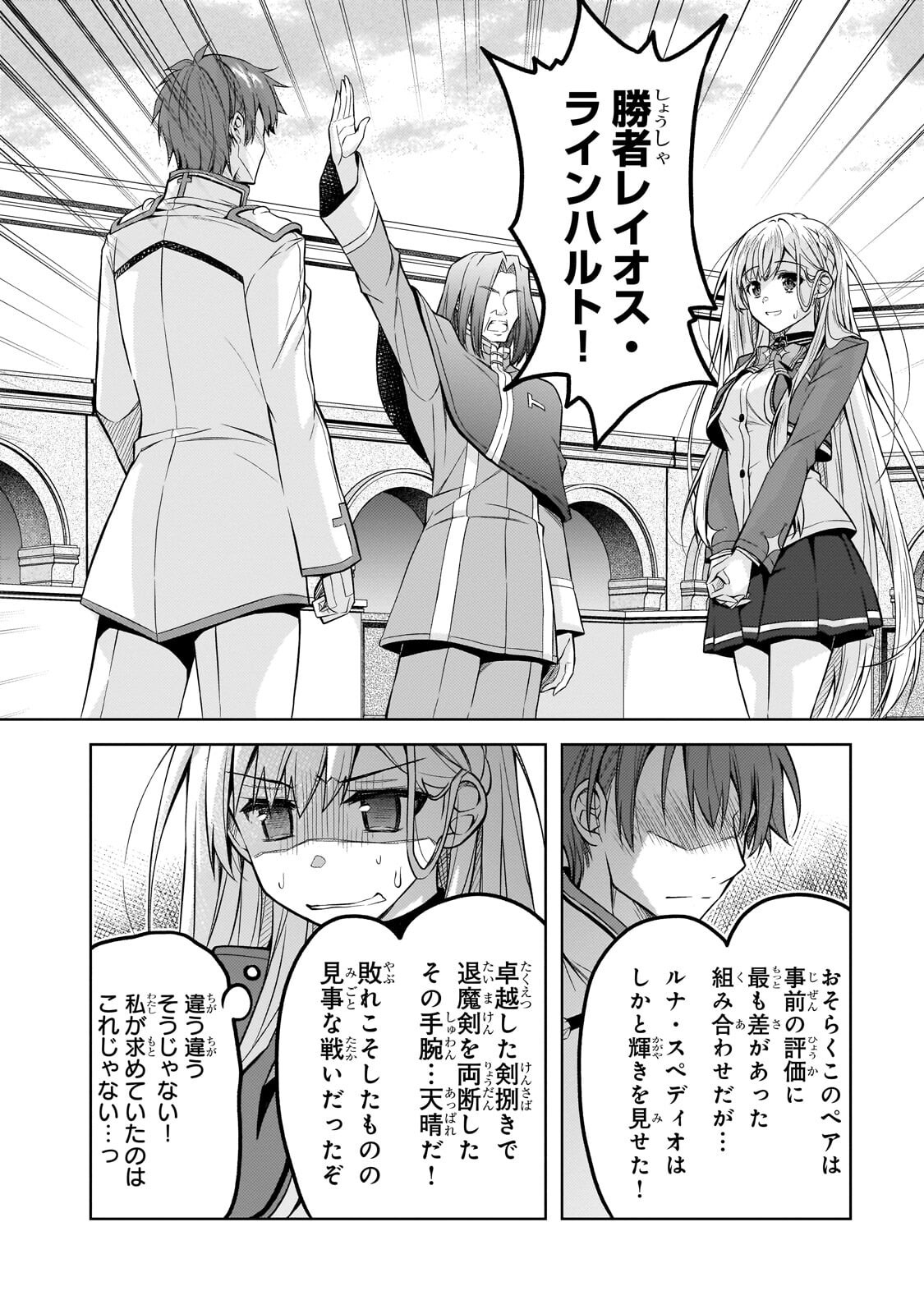 DANZAI SARETA TENSEI SEIJO WA, AKUYAKU REIJOU NO MICHI WO YUKU! Chapter 6.2 page 12 - nihonkuni.com