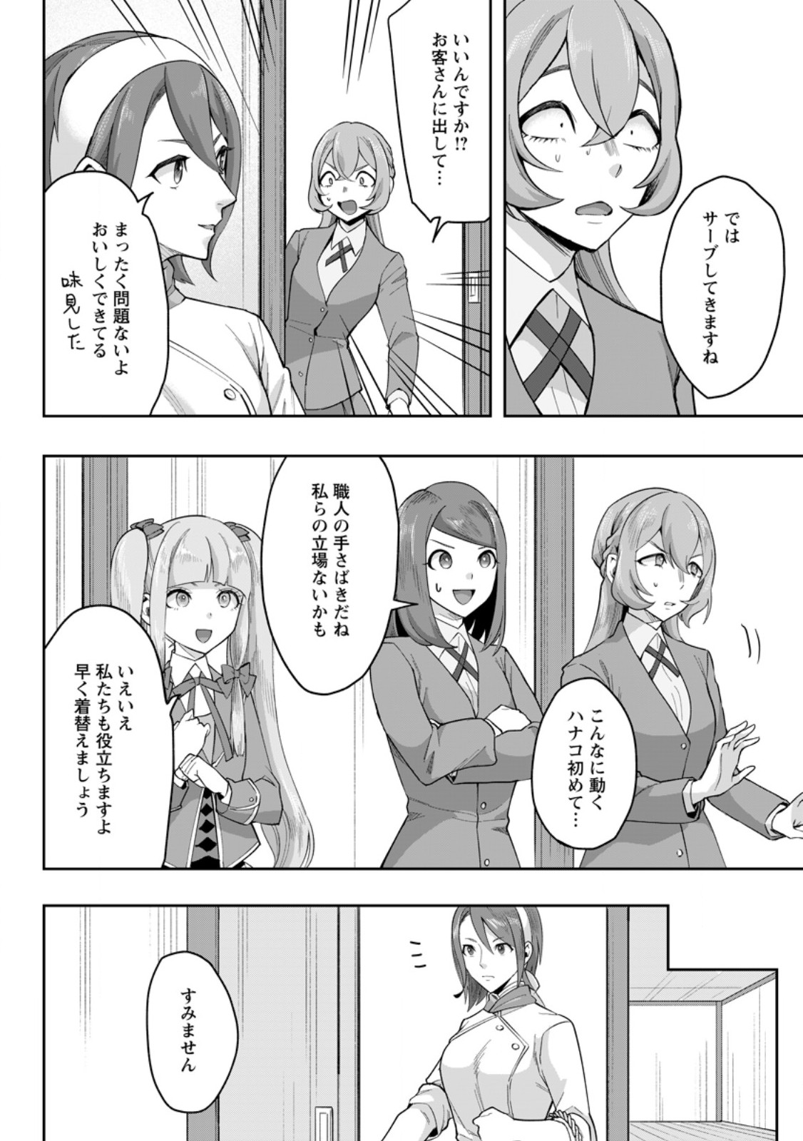GAKUEN MONO NO OTOME GAME NO SEKAI NI TENSEI SHITA KEDO, CHEAT-MOCHI NO HAIKEI DANSHI SEITO DATTA YOU DESU Chapter 49.1 page 2 - nihonkuni.com