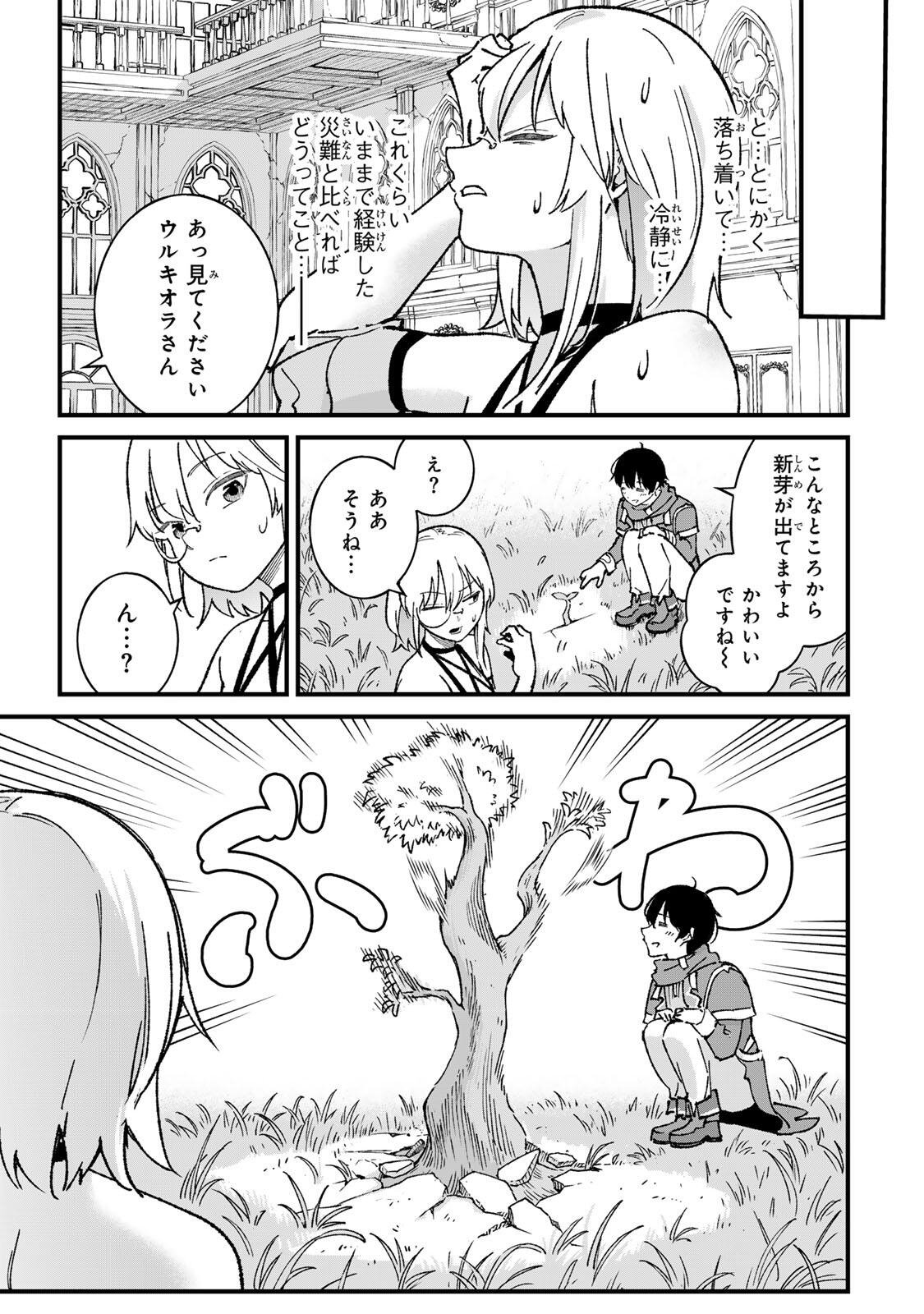ICHIOKU NEN SHUGYO NO MUJIKAKU KENSEI ~TADA NO BO DA TO BAKA NI SARETA BANNO NO JINGI TO, KYOKUGEN NO SHUGYO DE UMIDASHITA "KENKI" NO JINKAKU DE ISEKAI O ATTO SURU~ Chapter 2 page 11 - nihonkuni.com