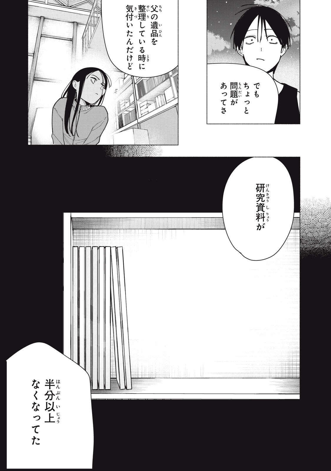 YANE NO SHITA NO ARTEMIS Chapter 51 page 5 - nihonkuni.com