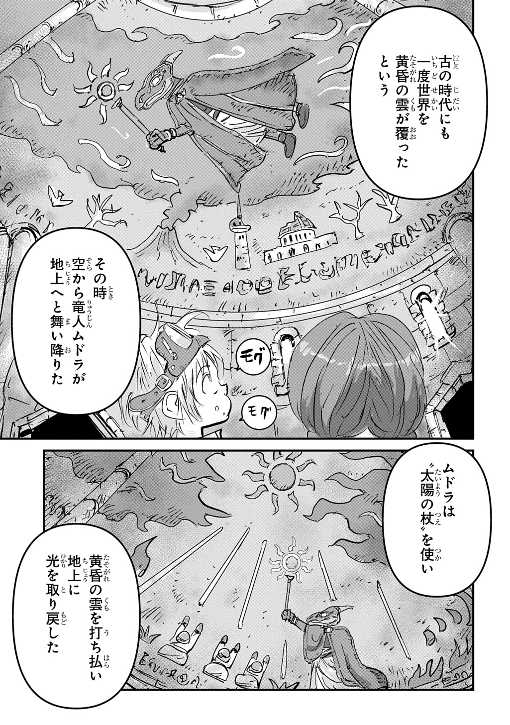 KUUZOKU HACK TO JOUKI NO HIME Chap 27 - Pic 21