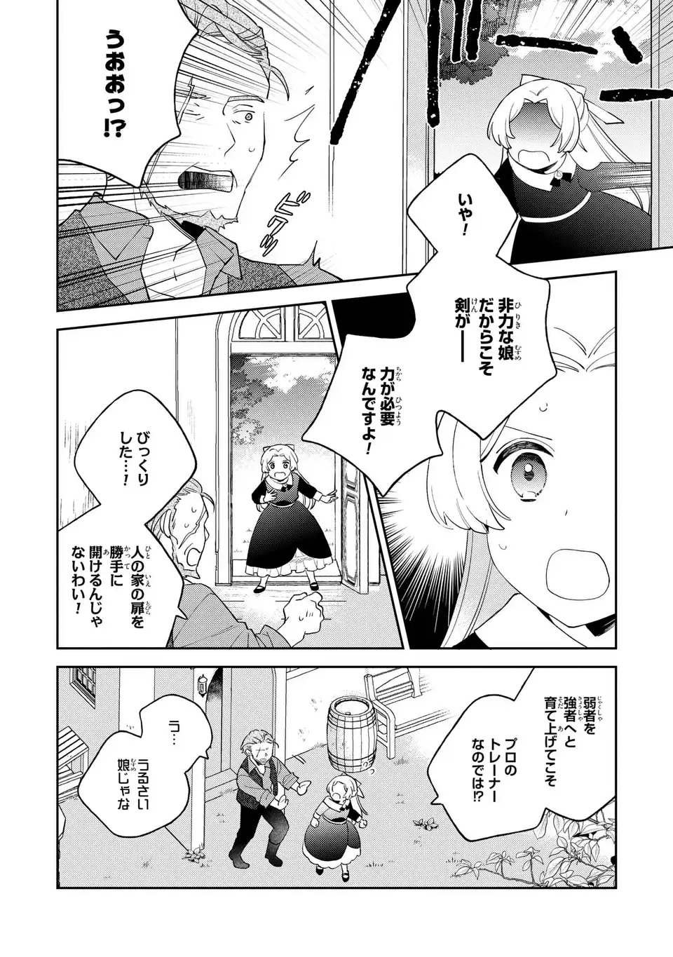 YATSUZAKI LOOP REIJOU WA RUIKEI JINSEI HYAKU NENME NI, HAJIMETE NO KOI WO SHITA. Chapter 12.1 page 2 - nihonkuni.com