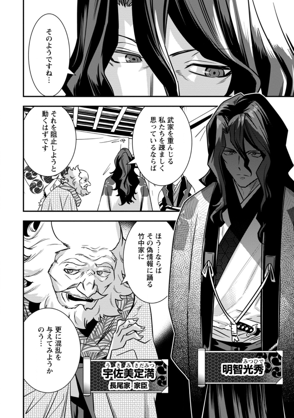 TENSEI! TAKENAKA HANBEE ~ BUSHOU NI TENSEI SHITA NAKAMATACHI TO SENGOKU RANSE O IKINUKU ~ (MANGA) - RAW Chapter 35.1 page 7 - nihonkuni.com