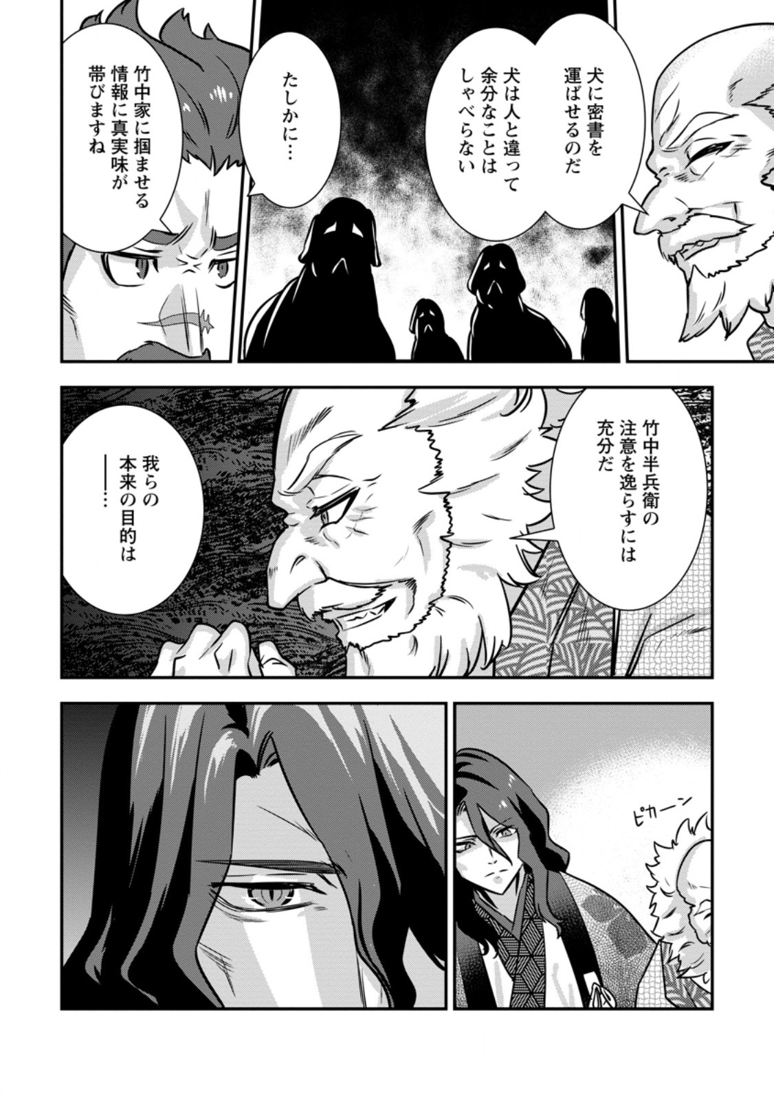 TENSEI! TAKENAKA HANBEE ~ BUSHOU NI TENSEI SHITA NAKAMATACHI TO SENGOKU RANSE O IKINUKU ~ (MANGA) - RAW Chapter 35.1 page 9 - nihonkuni.com