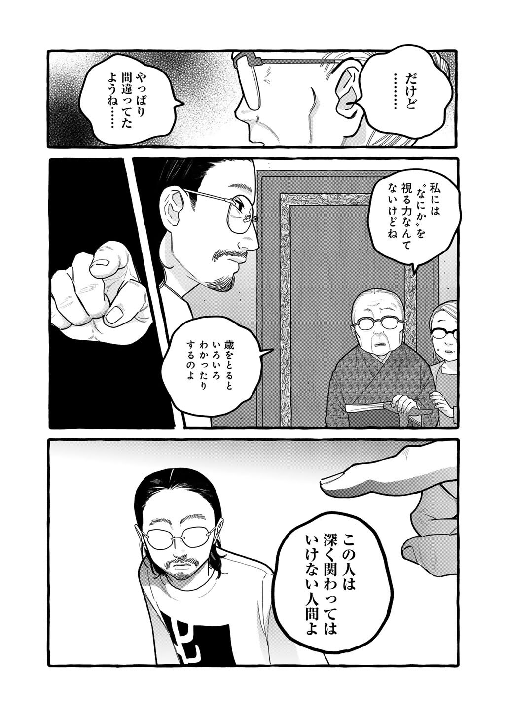 ZOUSHU WA KINSHI SARETEIMASU Chapter 8 page 7 - nihonkuni.com