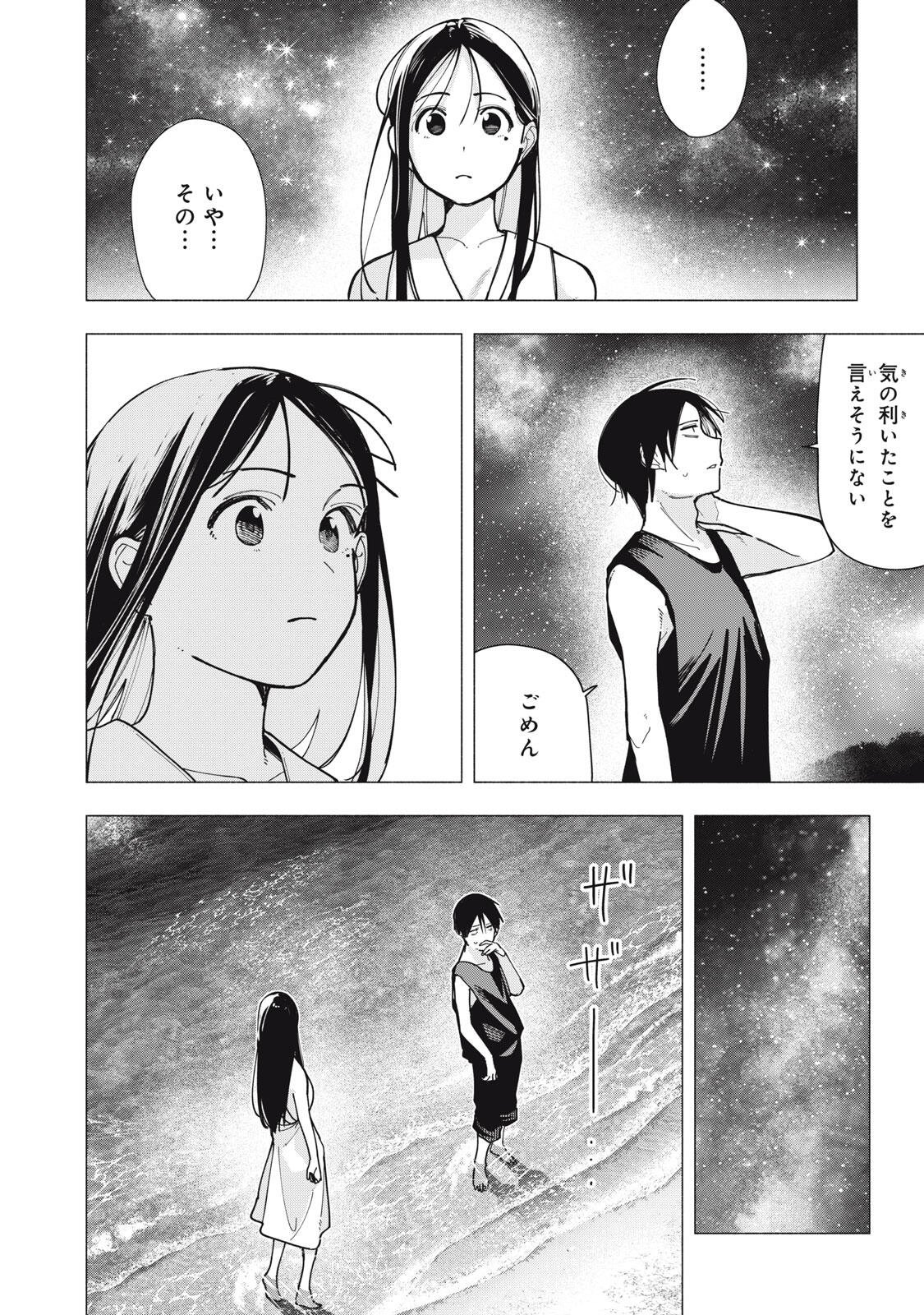 YANE NO SHITA NO ARTEMIS Chapter 51 page 2 - nihonkuni.com