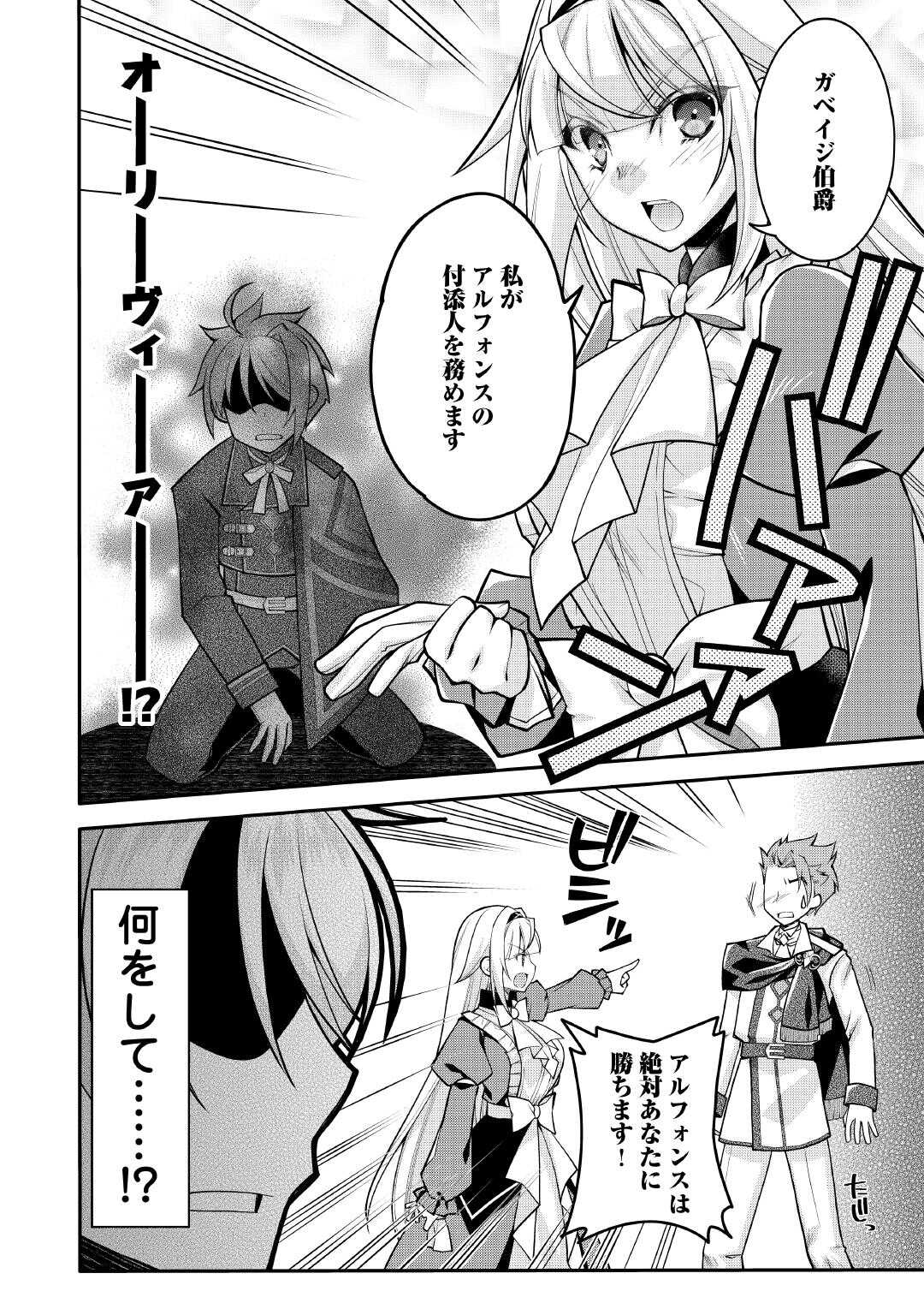 JOBAN DE BOKORARERU KUZU AKUYAKU KIZOKU NI TENSEI SHITA ORE, SHINITAKUNAKUTE TSUYOKU NATTARA SHUJINKOU NI KIRAREMASHITA. - RAW Chapter 10 page 18 - nihonkuni.com