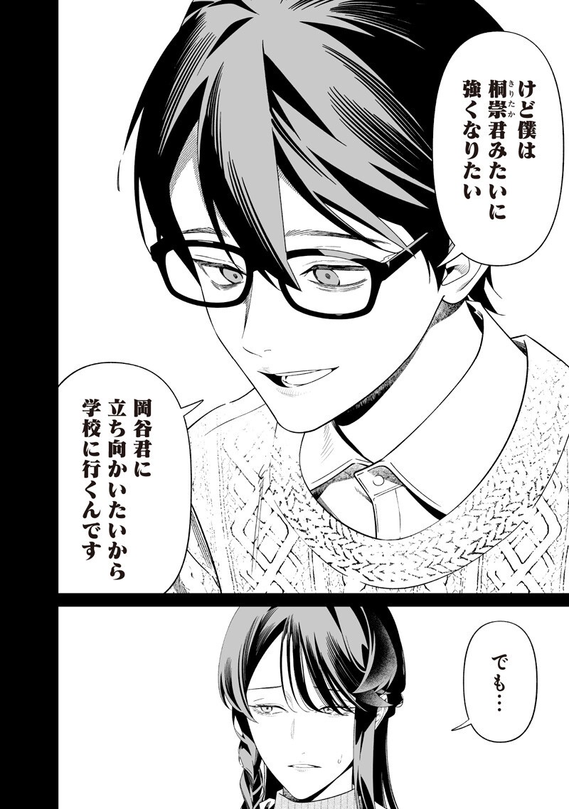 Read MARIA NO DANZAI Chapter 71 [High Quality / Full] - Page 6 - nicomanga.net