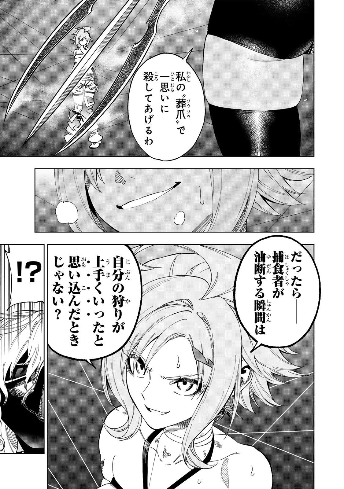 GENKAI SHUURAKU WO DATSU SHITA RENKINJUTSUSHI, TOKAI DE "SAIKYOU" NA NO GA BAREMAKURU. ROUGAI-DOMO NI WA II KAGEN AISO GA TSUKIMASHITA - RAW Chapter 54 page 11 - nihonkuni.com