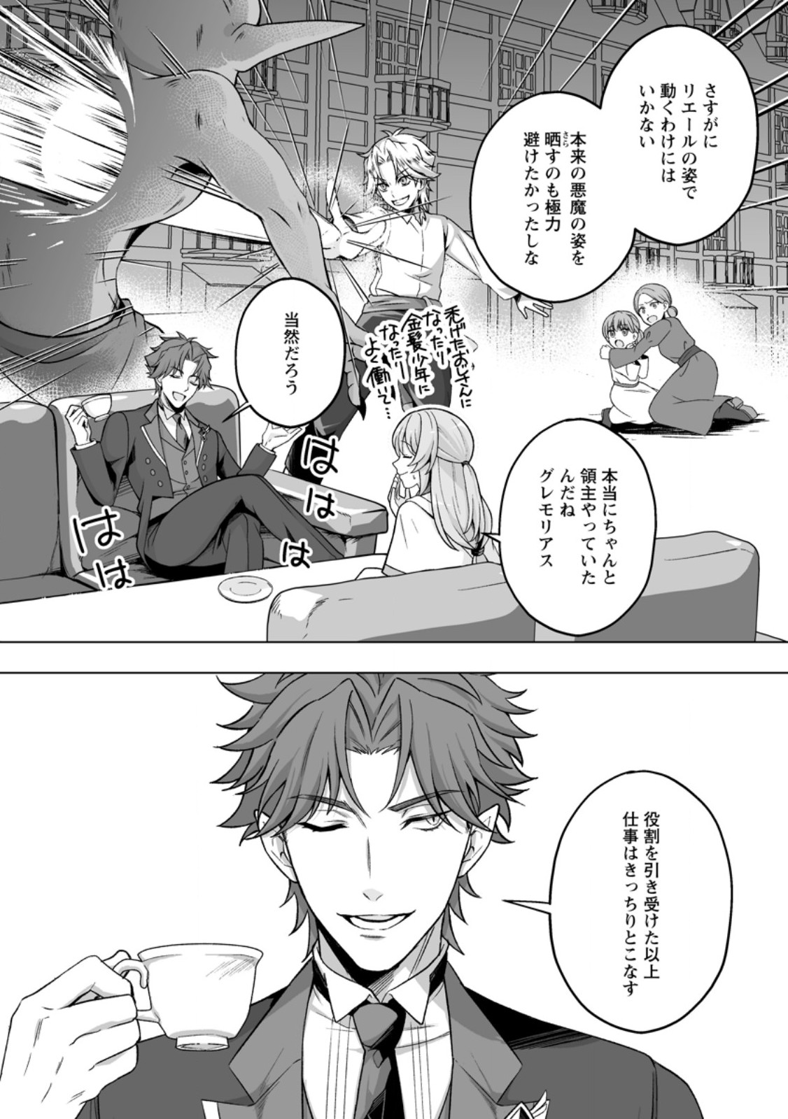 KUSETSU YONNEN, RISOU NO SEIJO WO ENJIRU NO NI TSUKAREMASHITA: BENRI’YA ATSUKAI SURU KUNI WA SUTE “HAKUMA SHIRUBESHI” TO NARI TABI NI DERU Chapter 11.1 - Page 10