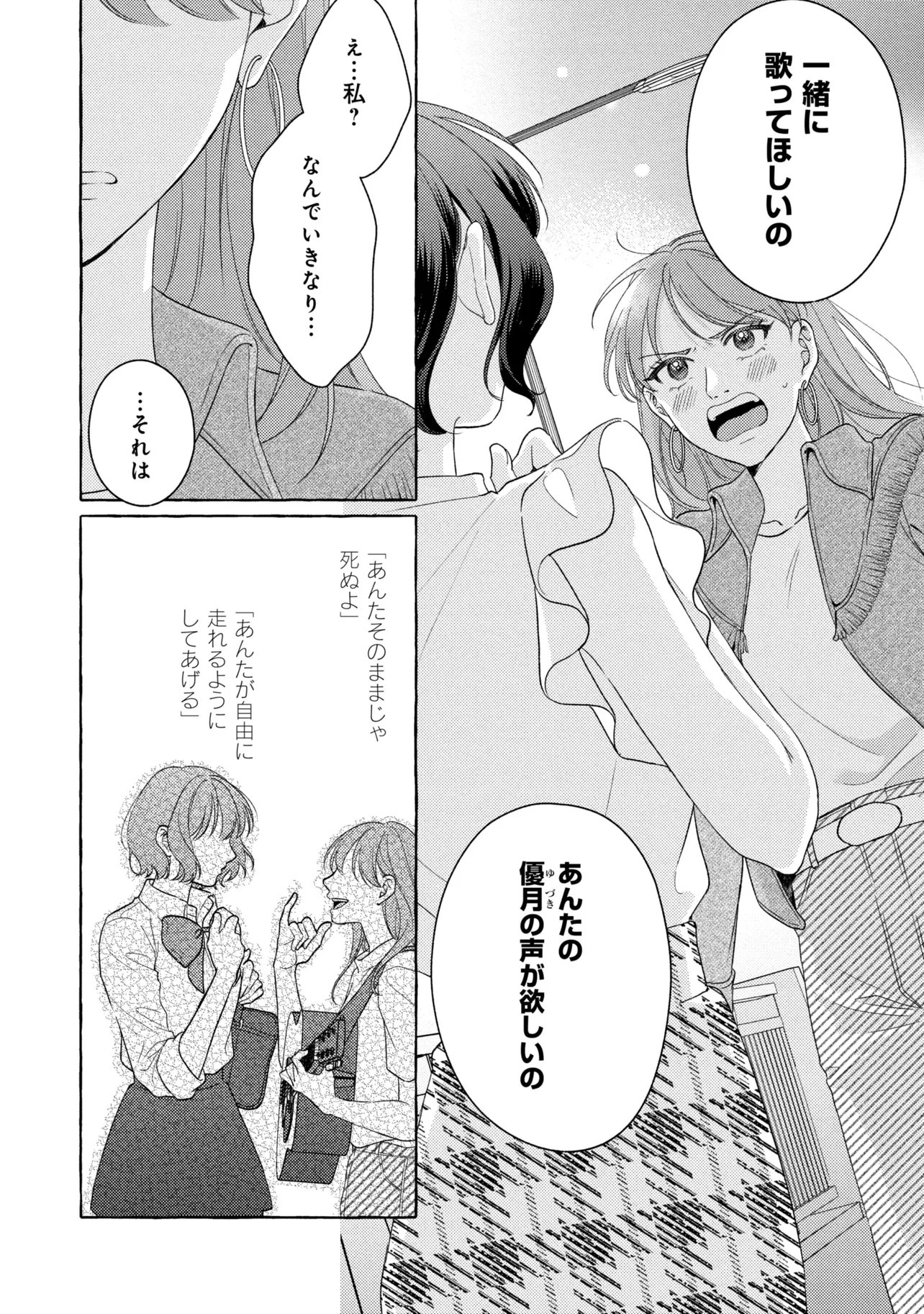 KIMI TO NARA, ASHITA WO UTAERU NO Chapter 7.2 page 11 - nihonkuni.com