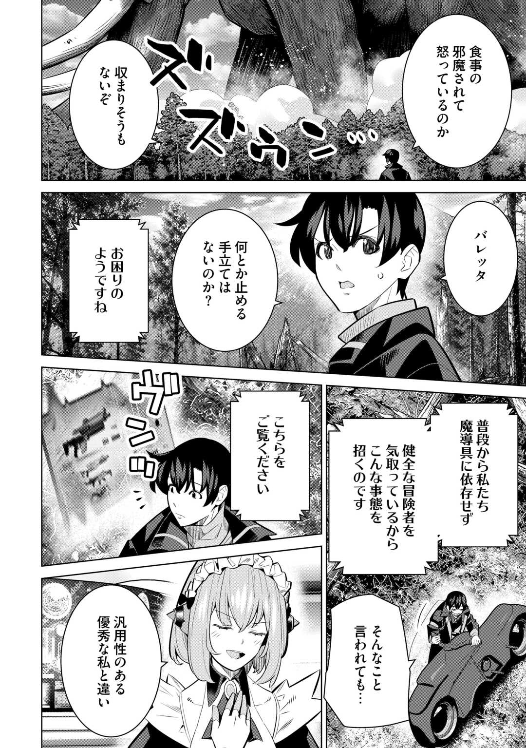 DARE ICHININ KAERANAI “NARAKU” NI OTOSARETA OSSAN, UKKARI ANGOU WO KAIDOKU SHITARA, MICHI NO IBUTSU NO TSUKAITE NI NARIMASHITA! - RAW Chap 9.2 - Pic 14