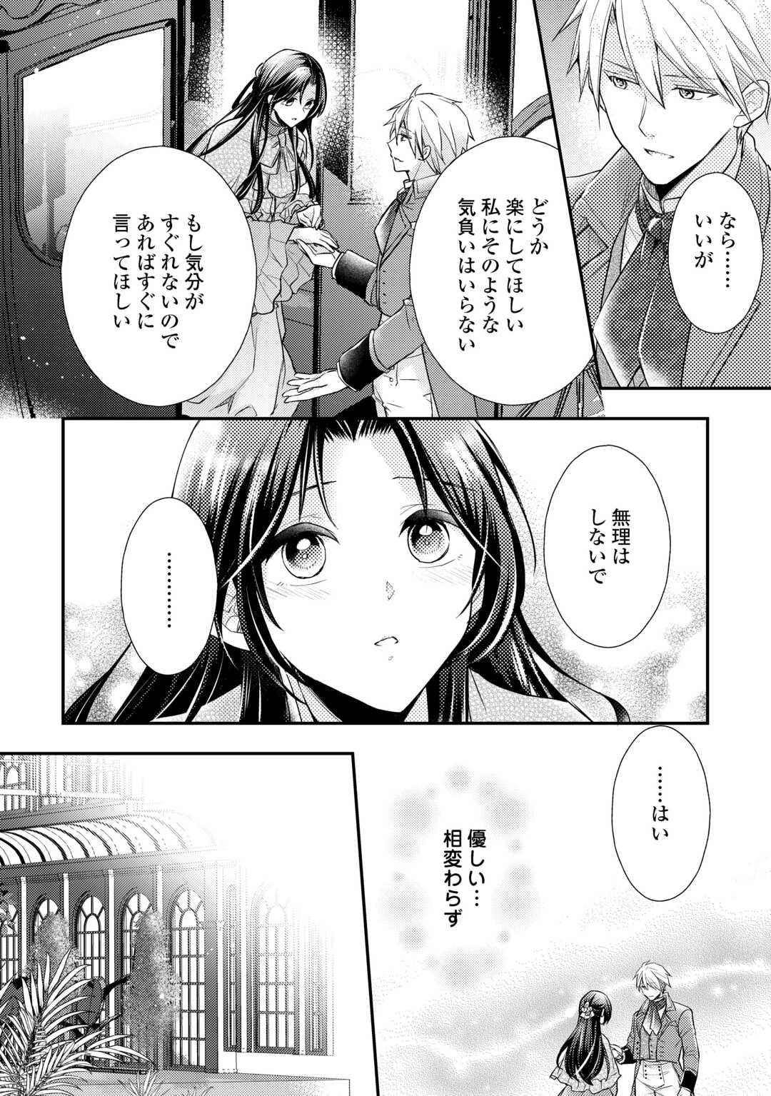 MOU NIDOTO, ANATA NO TSUMA NI WA NARITAKU ARIMASEN Chapter 4.1 page 8 - nihonkuni.com
