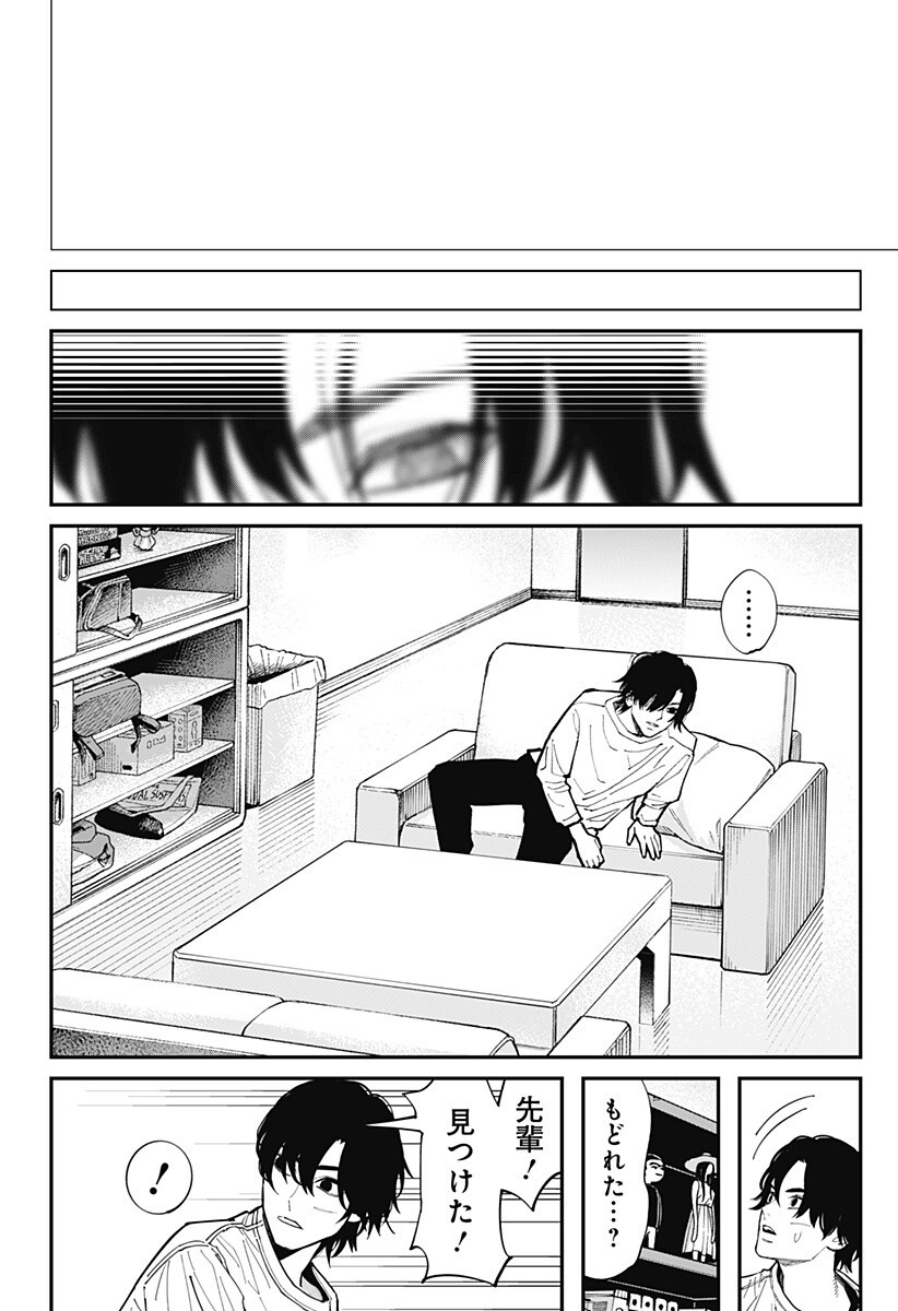 Read TOSHI DENSETSU SENPAI Chapter 34 [High Quality / Full] - Page 18 - nicomanga.com
