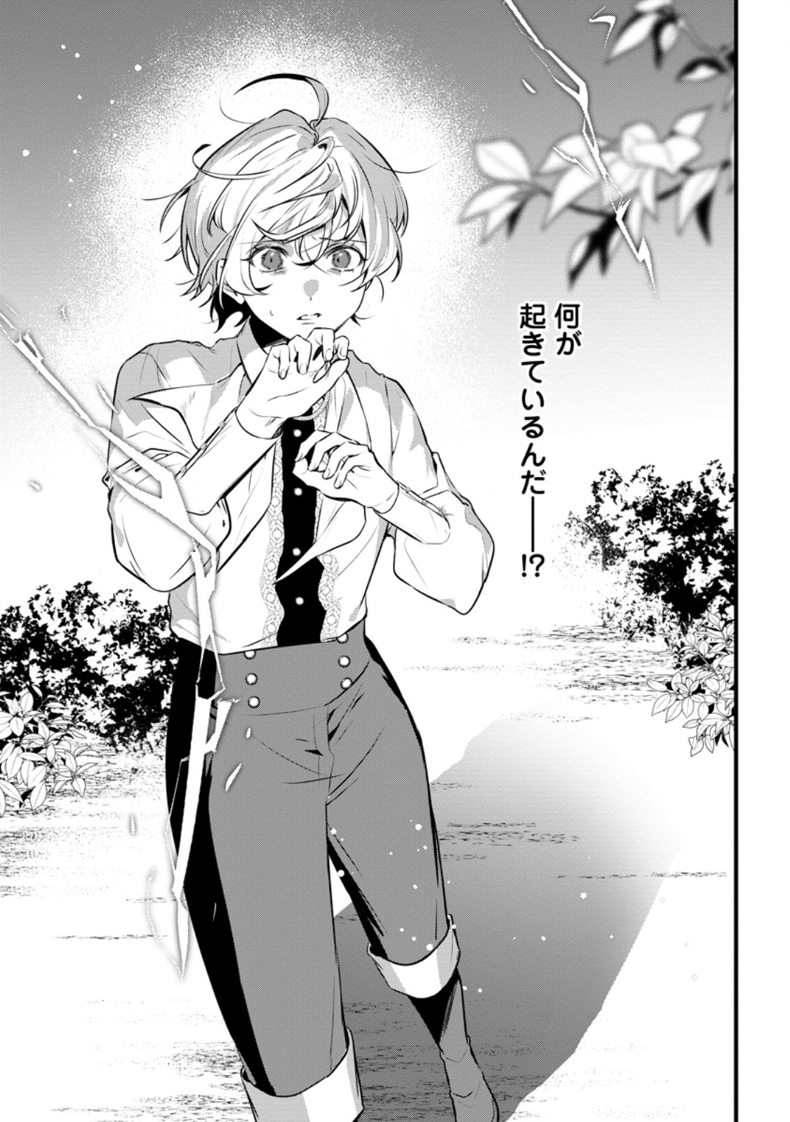 KANJOU GA TENKOU NI HANEI SARERU TOKUSHU NOURYOKU MOCHI REIJOU WA KON’YAKU KAISHOU SARETA NO DE FUMOU NO DAICHI E TOTSUGITAI Chap 21.3 - Pic 11