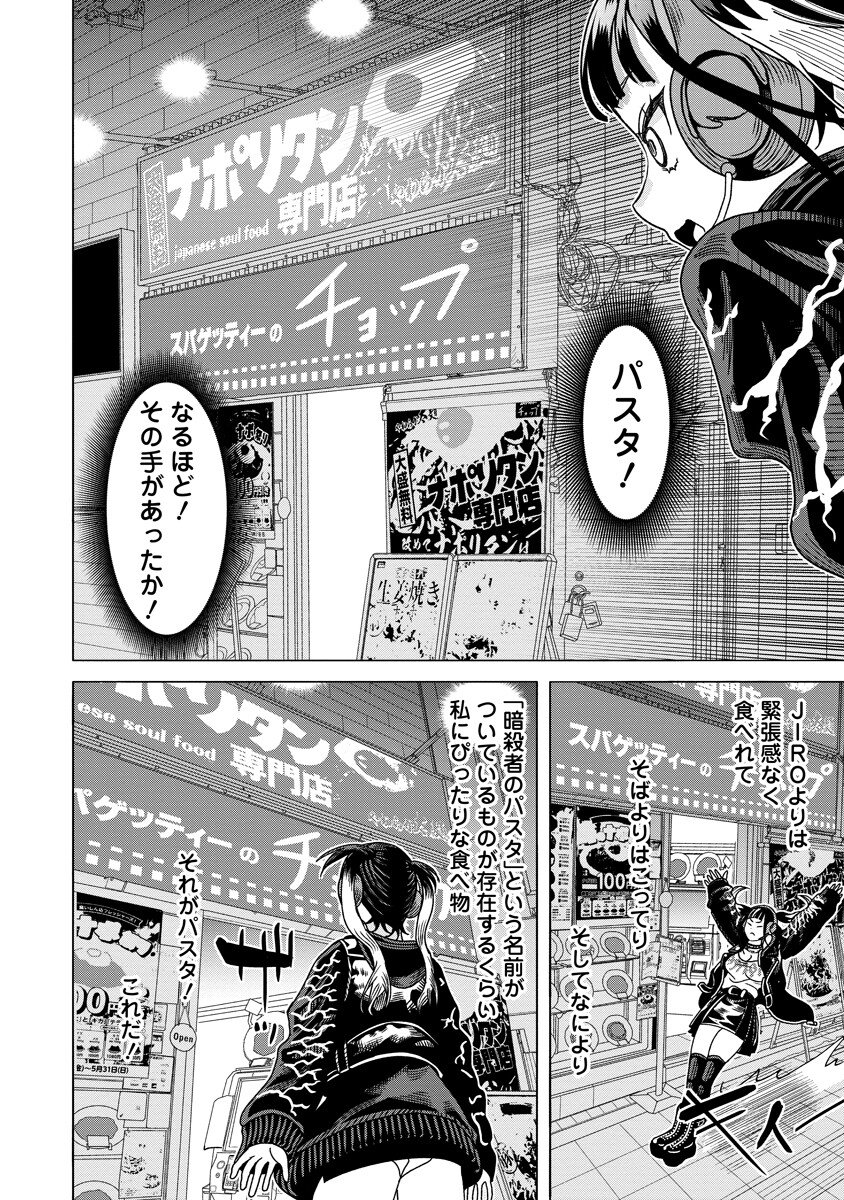 THE HITMAN'S MEAL OF ULTIMATE BLISS - RAW Chapter 11.1 - Page 10