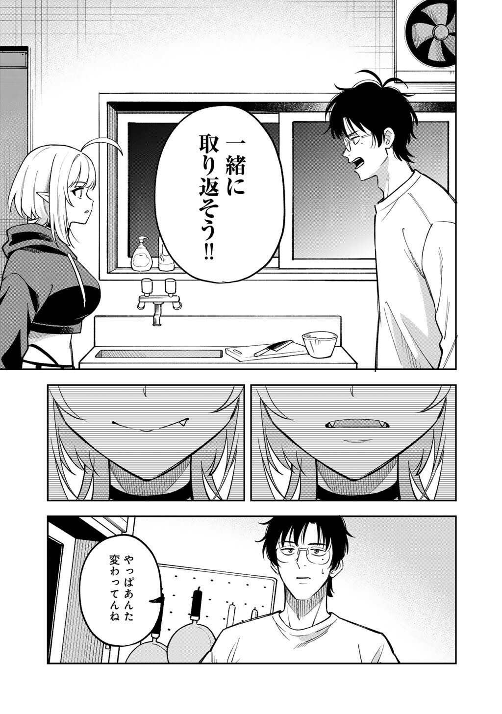 ITADAKIMASU, YOAKE MADE. ~NEMURENAI SHOUSETSUKA TO SUENAI KYUUKETSUKI~ Chapter 2 page 9 - nihonkuni.com