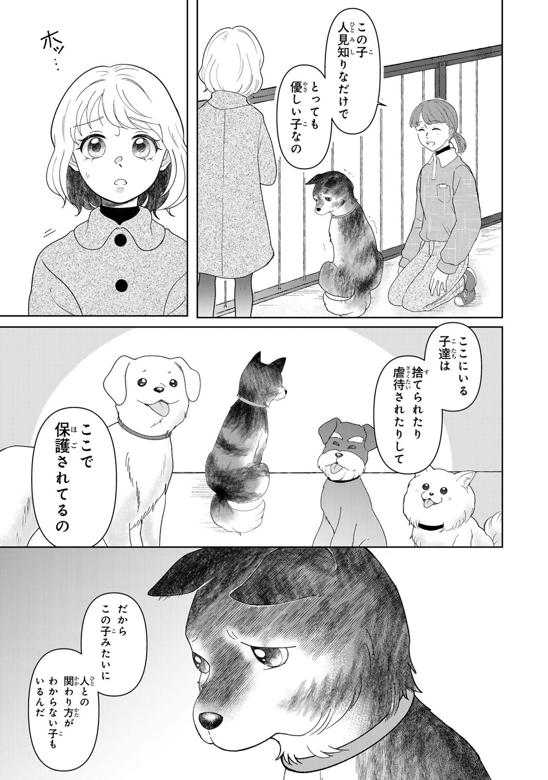 YOAKE WO TSURETEKURU INU Chapter 6.1 page 9 - nihonkuni.com