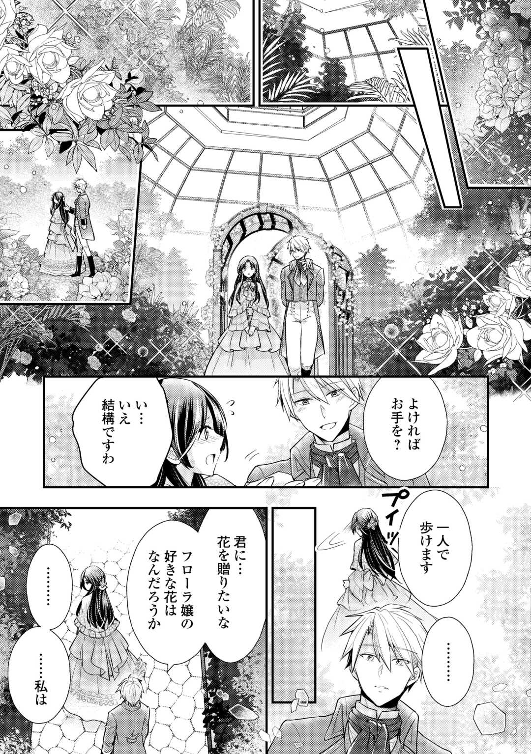 MOU NIDOTO, ANATA NO TSUMA NI WA NARITAKU ARIMASEN Chapter 4.1 page 9 - nihonkuni.com