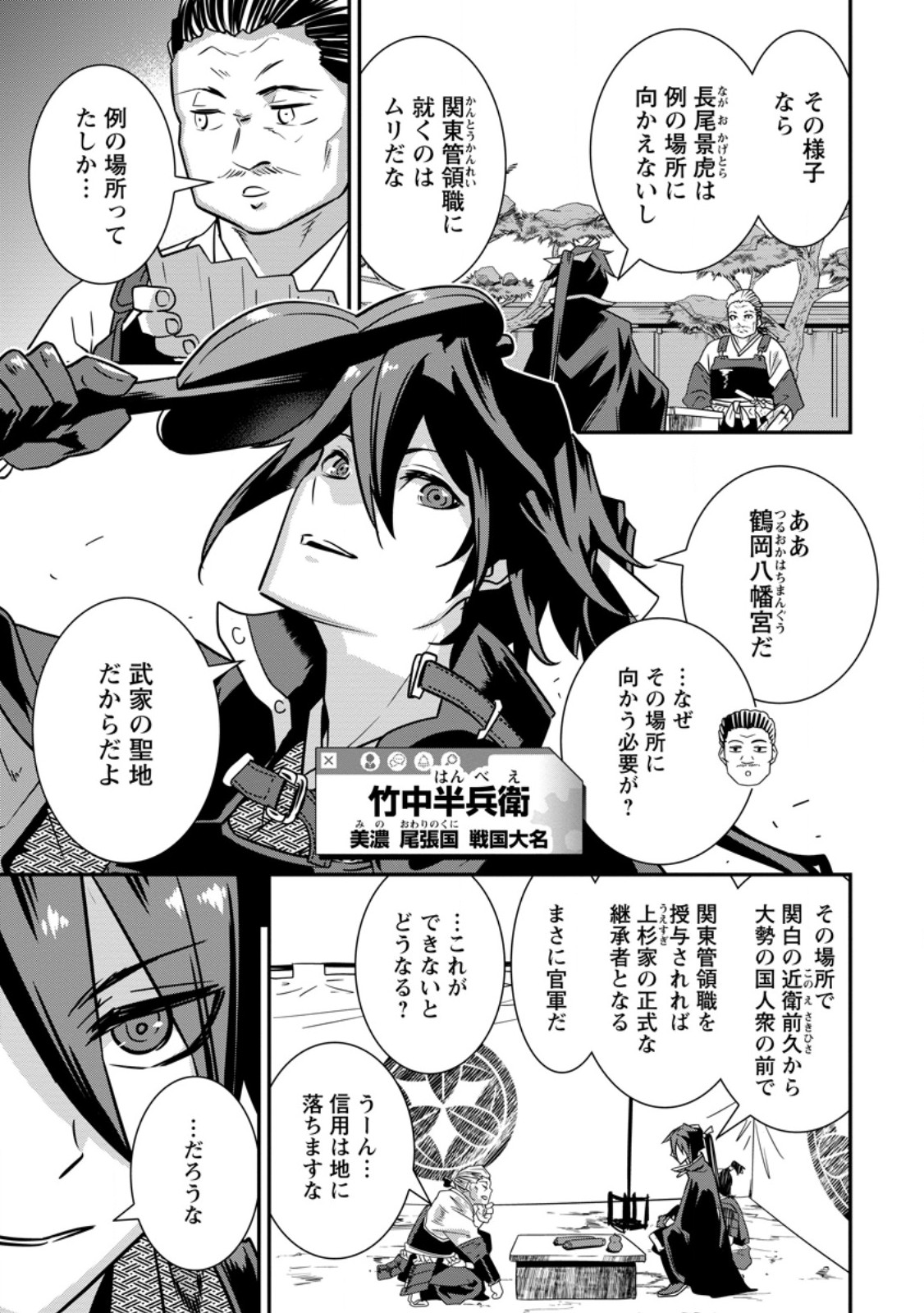 TENSEI! TAKENAKA HANBEE ~ BUSHOU NI TENSEI SHITA NAKAMATACHI TO SENGOKU RANSE O IKINUKU ~ (MANGA) - RAW Chapter 35.1 page 4 - nihonkuni.com