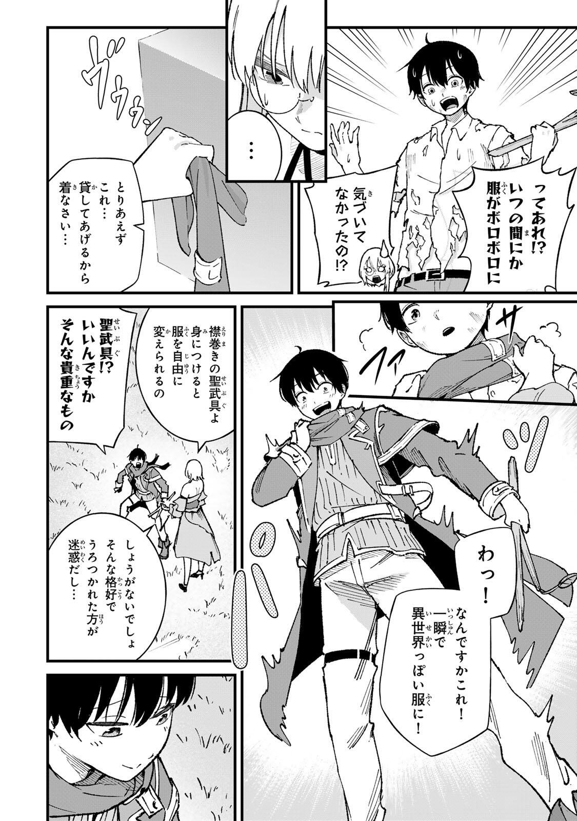 ICHIOKU NEN SHUGYO NO MUJIKAKU KENSEI ~TADA NO BO DA TO BAKA NI SARETA BANNO NO JINGI TO, KYOKUGEN NO SHUGYO DE UMIDASHITA "KENKI" NO JINKAKU DE ISEKAI O ATTO SURU~ Chapter 2 page 6 - nihonkuni.com
