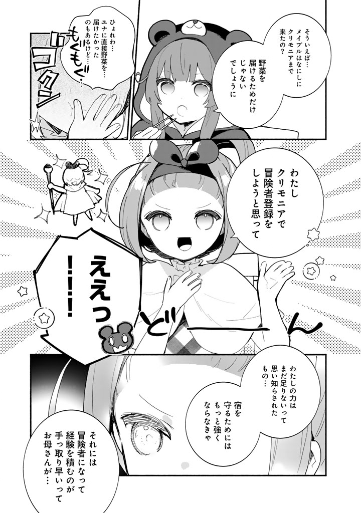 KUMA KUMA KUMA BEAR GAIDEN - YUNA NO YORI MICHI TECHOU Chap 32 - Pic 11