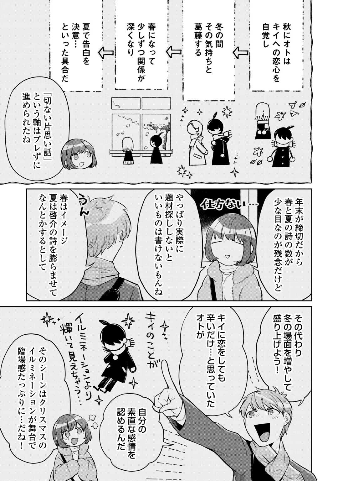 #KIETAI BOKU HA KIMI NI 150 JI NO AI WO AGERU - RAW Chapter 11 page 3 - nihonkuni.com
